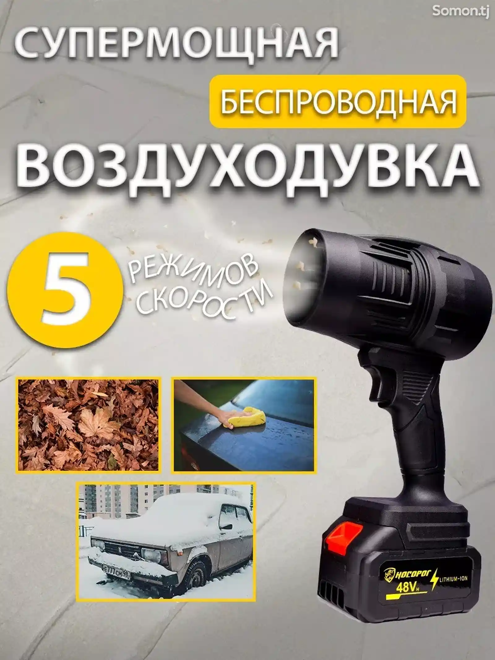 Воздуходувка аккумуляторная для авто и сада-1