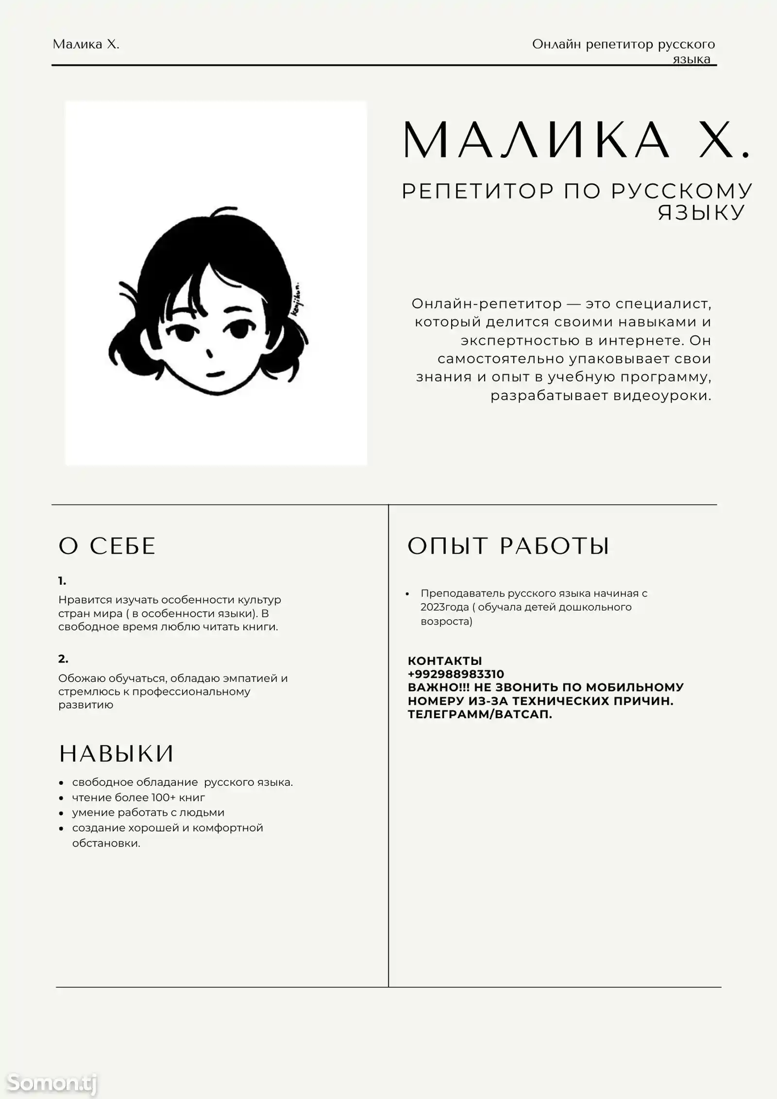 Репетитор по русскому языку-1