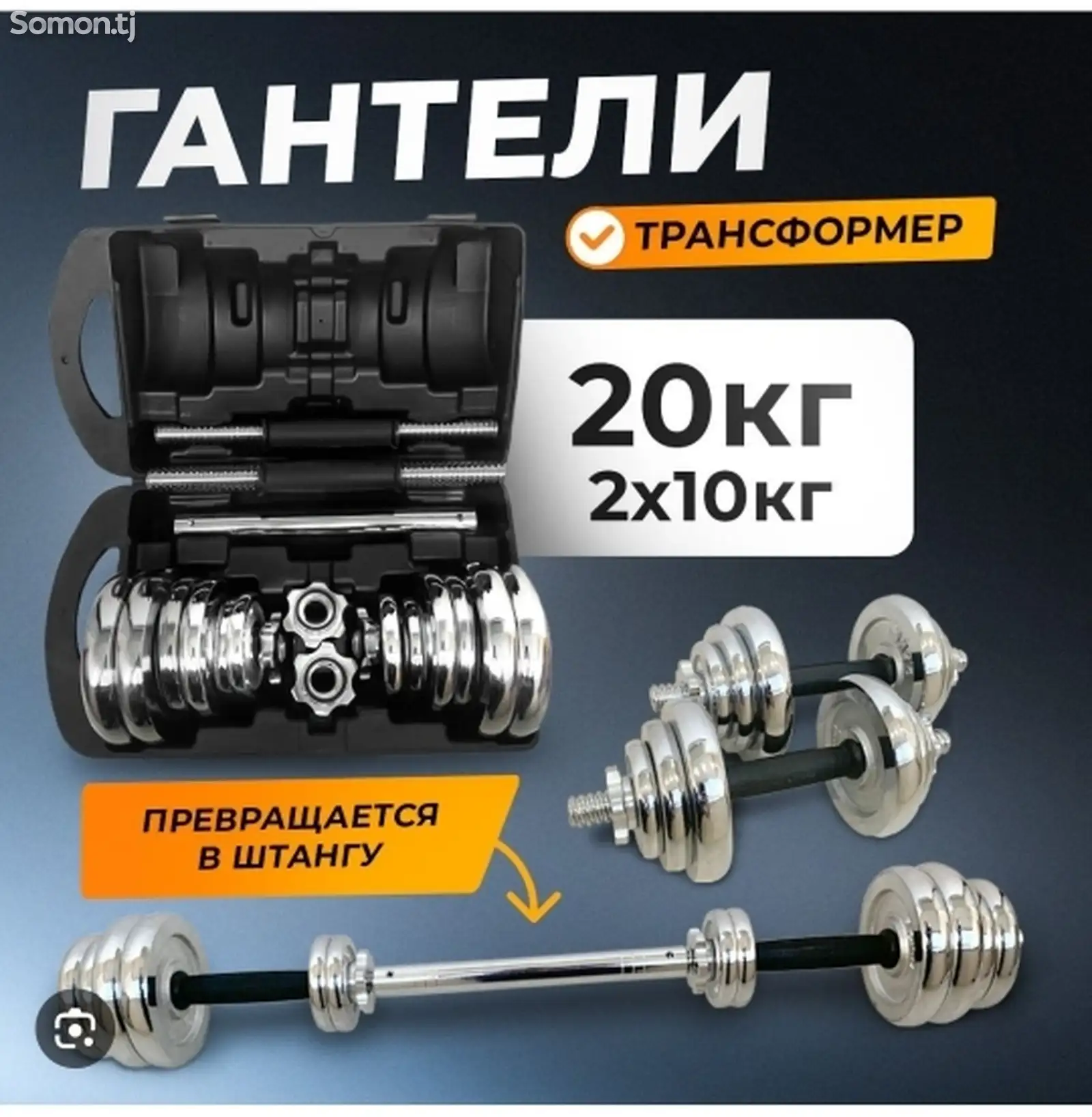 Гантел в чемодане-2