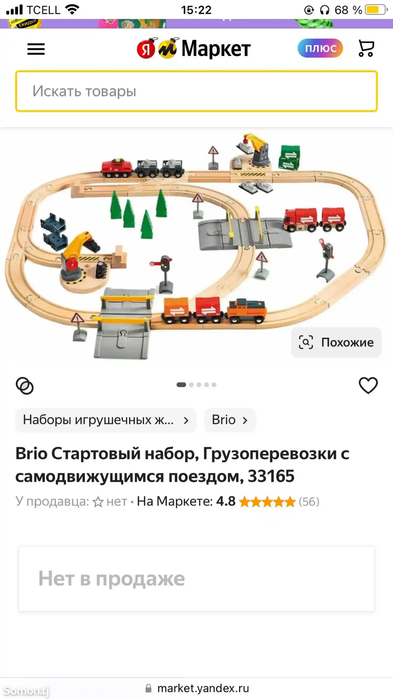 Brio Грузоперевозки с самодвижущимся поездом, 33165-3