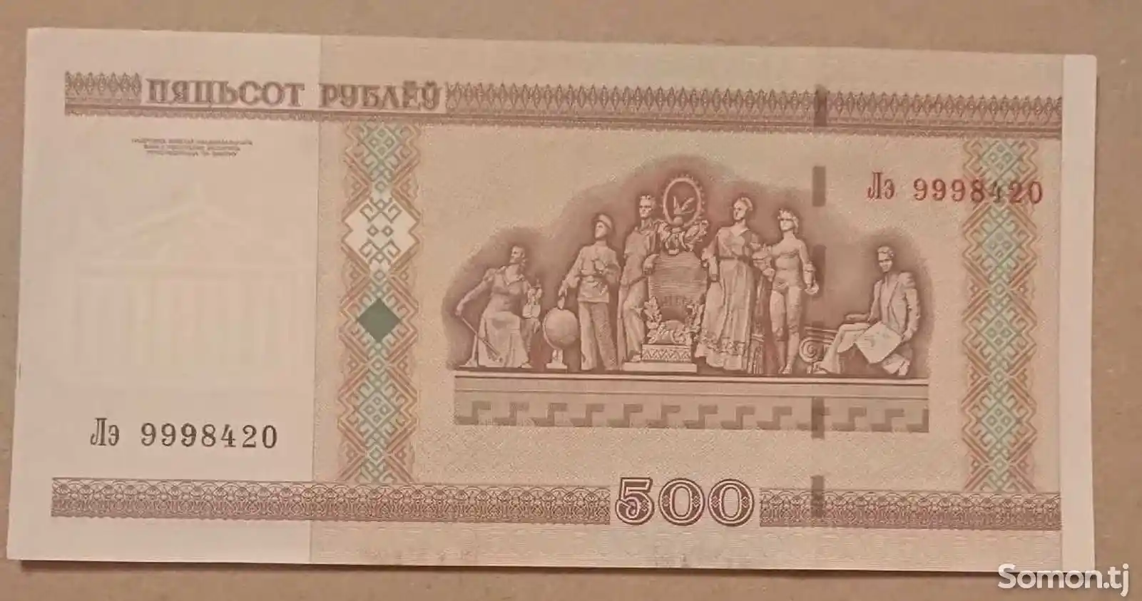 Банкноты Беларусь-7