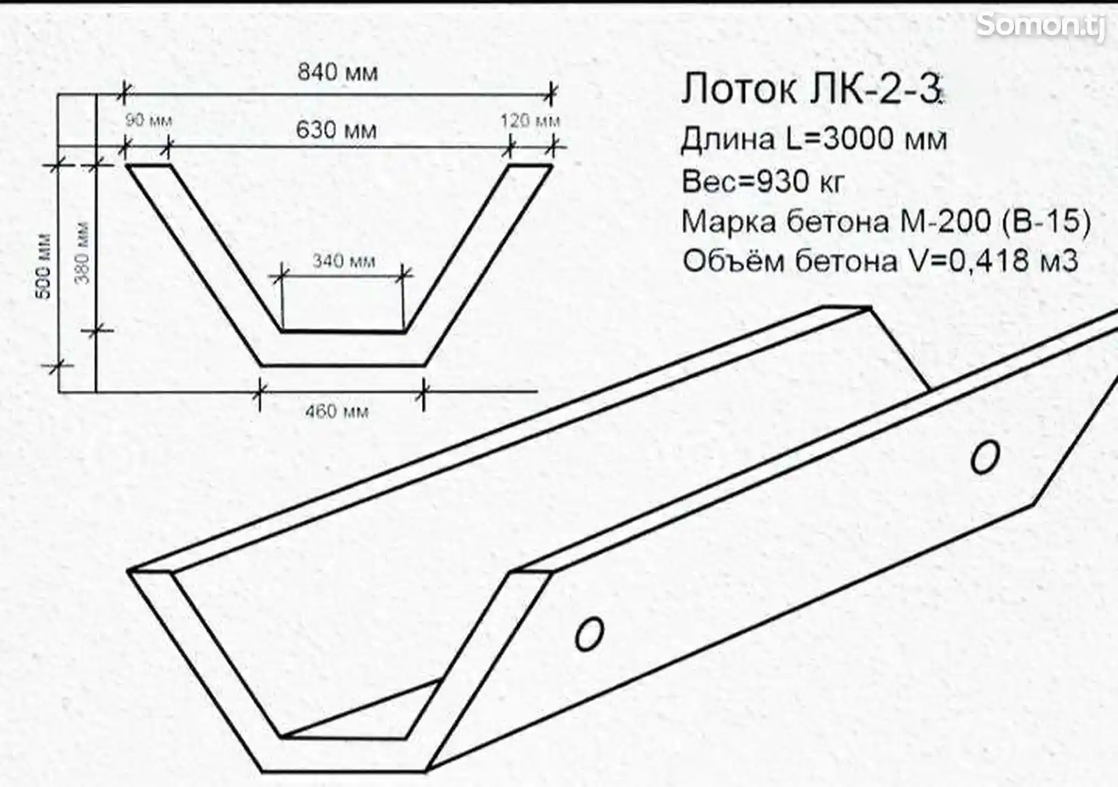Железобетонный лоток LK 2-3 Тротуарный-4