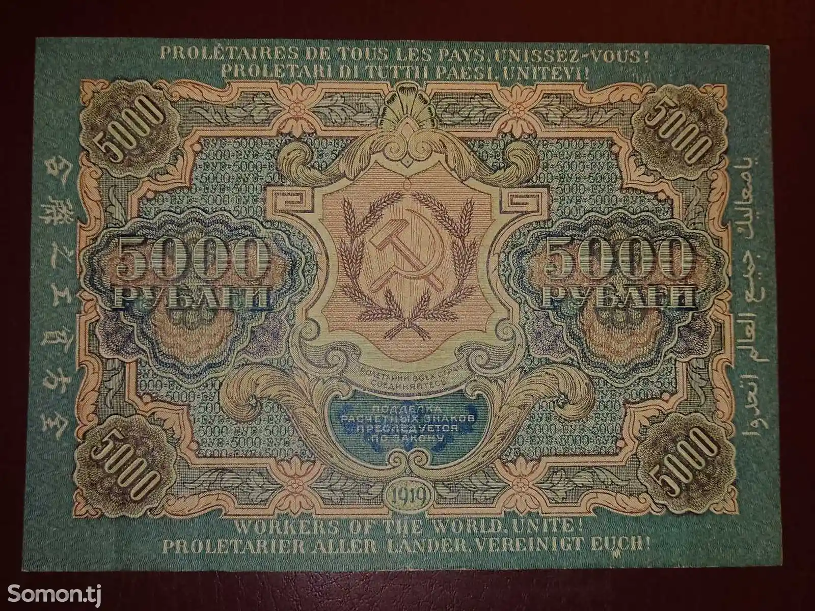 бона 5000 рублей 1919 г.-2