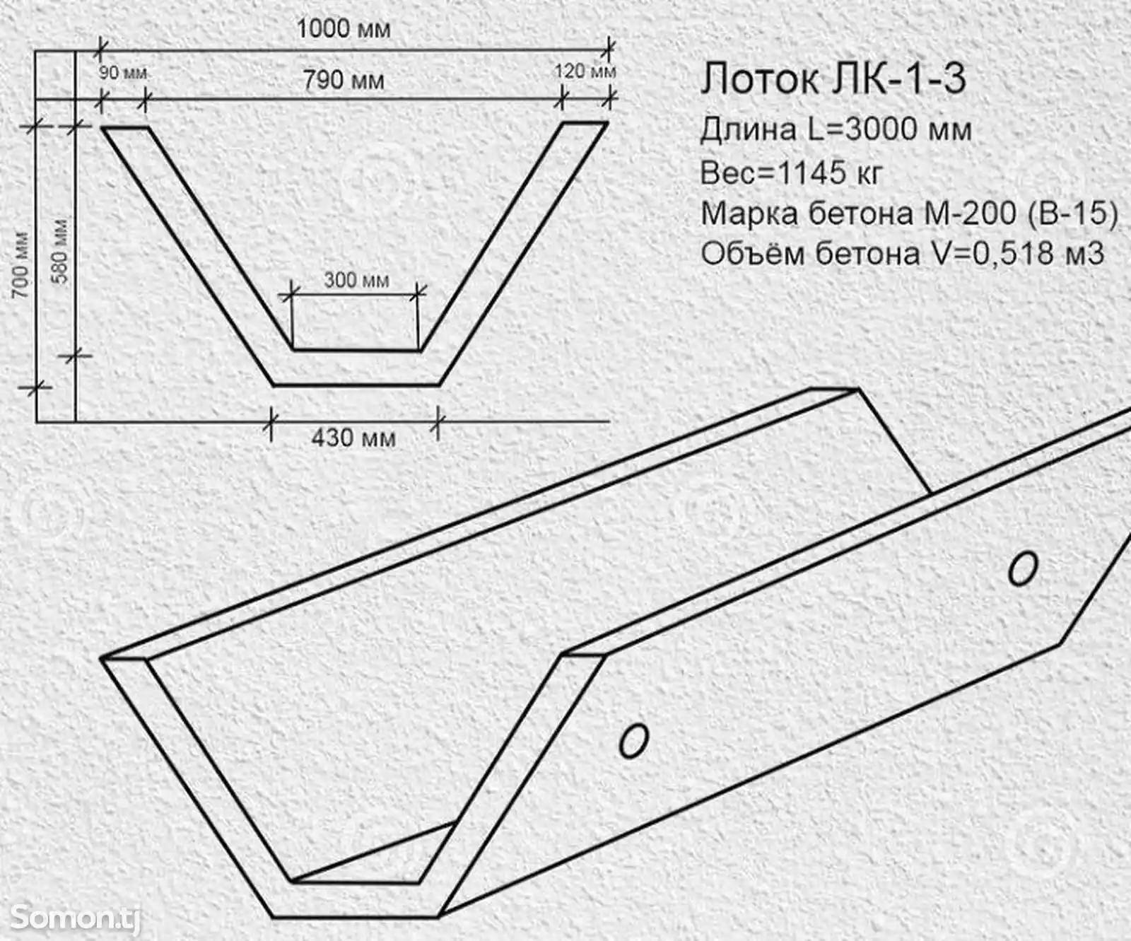 Железобетонный лоток Дорожный LK 1-3-2