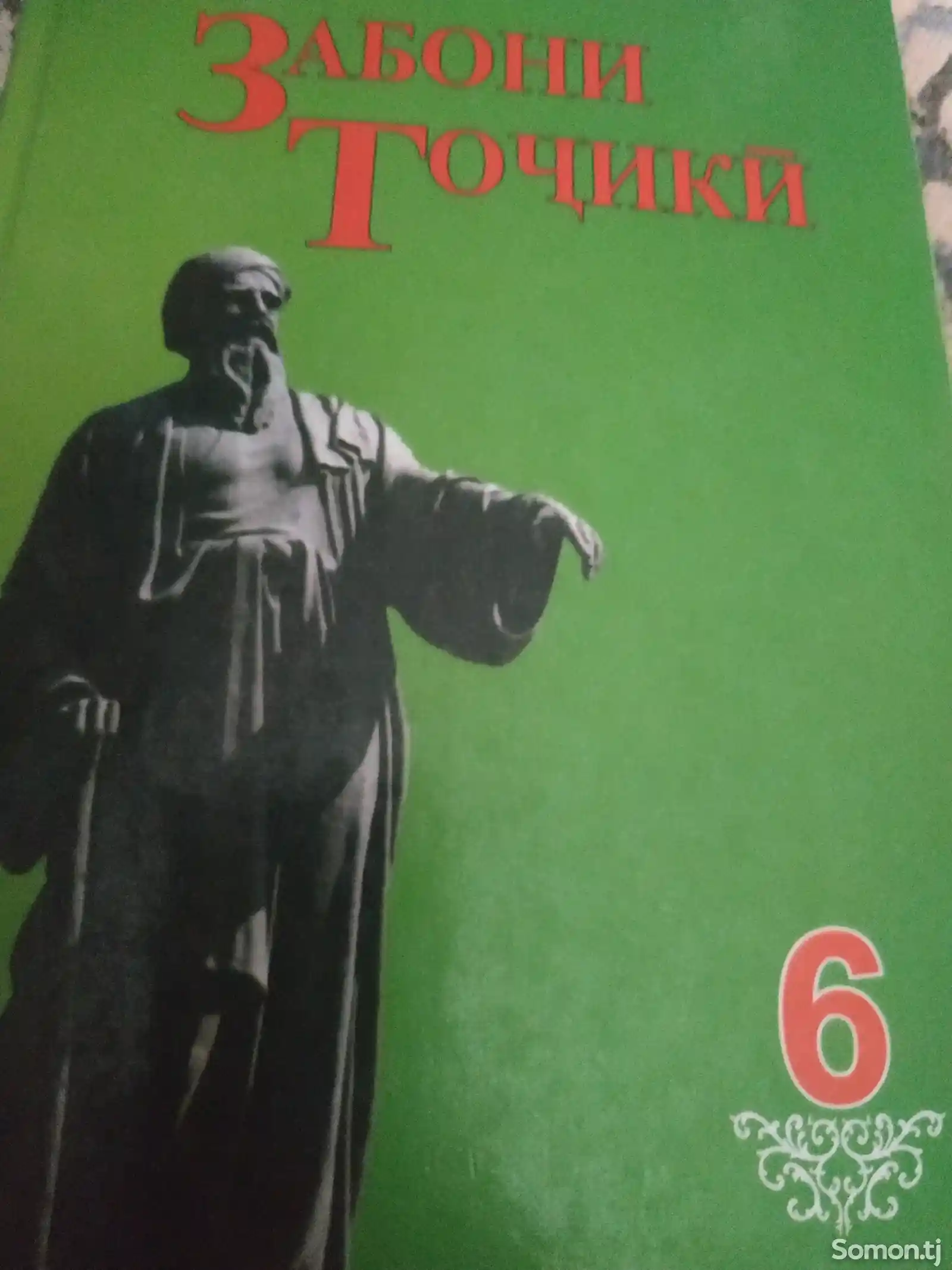 Книга Забони точики