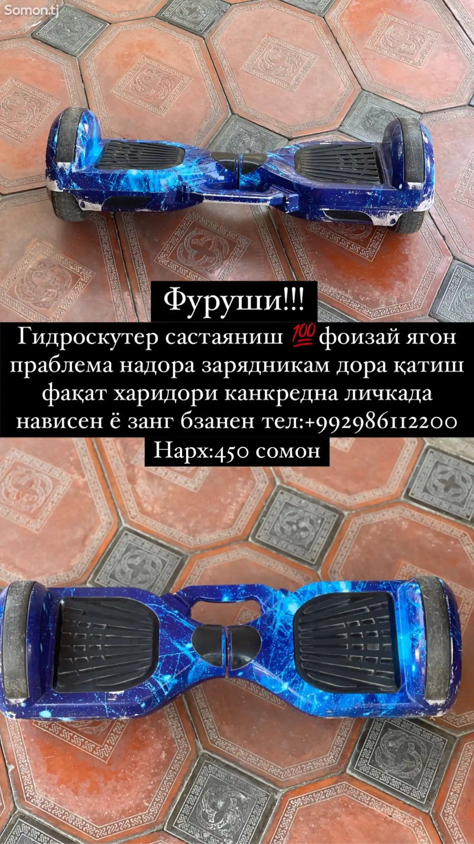 Гироскутер