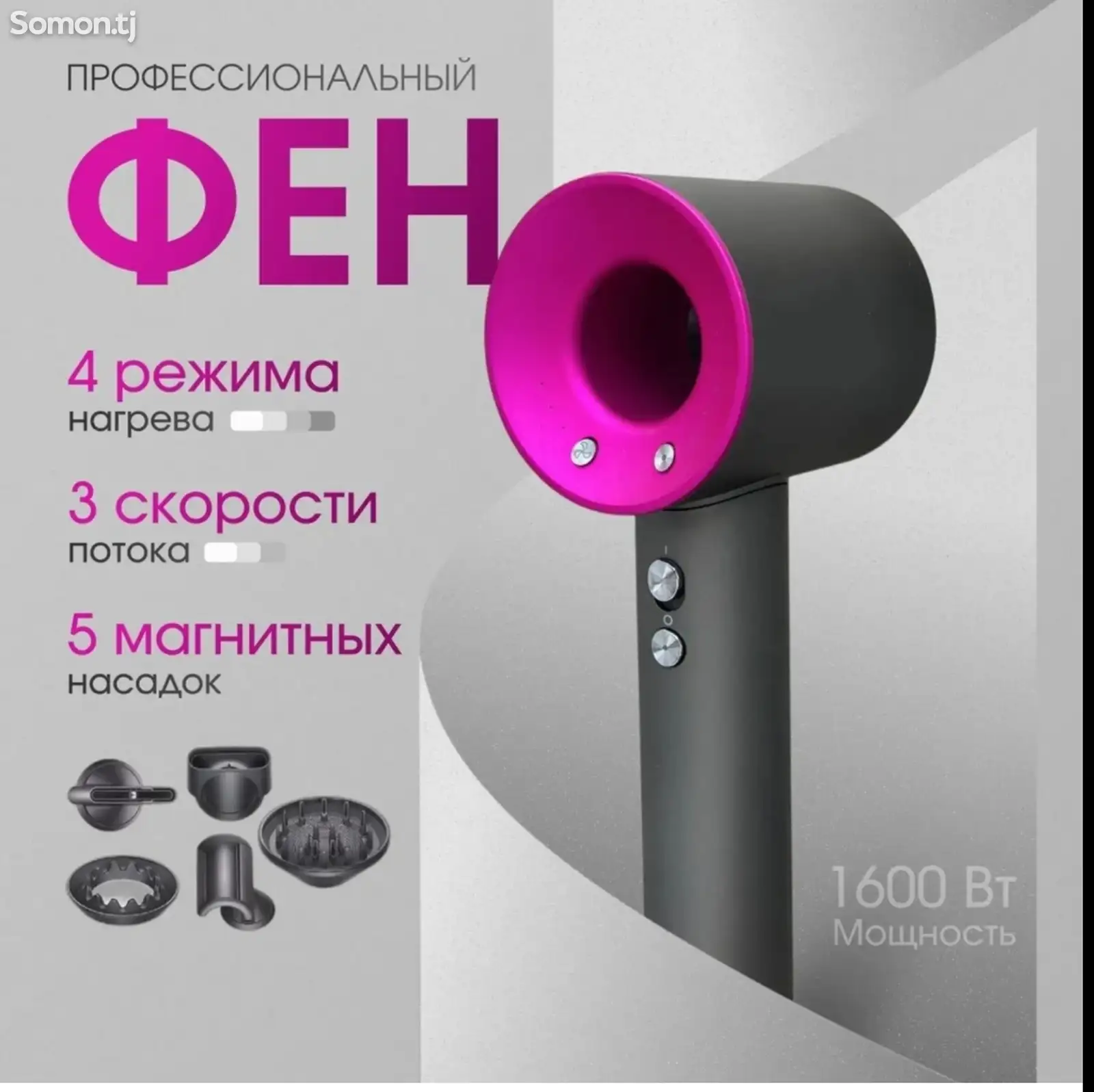 Профессиональный Фен Dyson-1