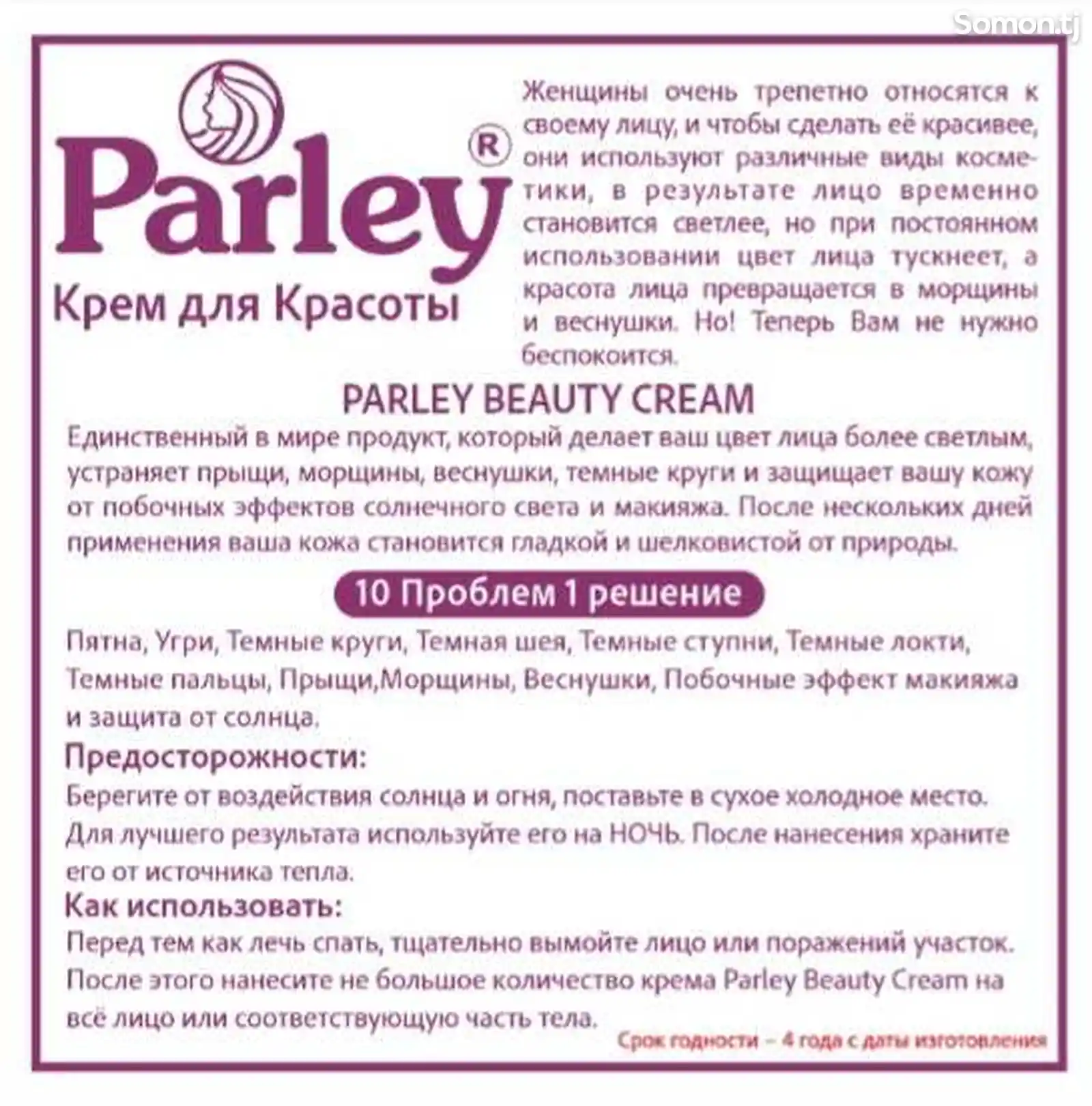 Крем для лица против морщин Parley Beauty-2
