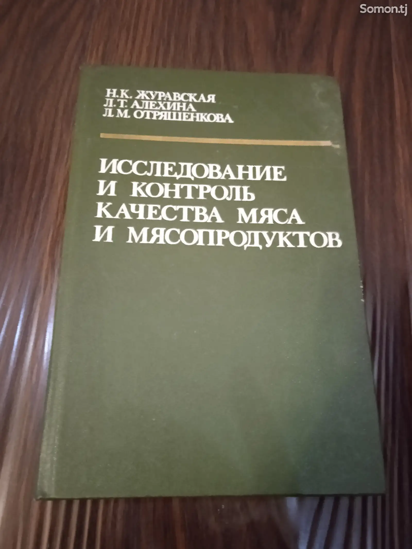 Книги про технологию колбасных изделий-1