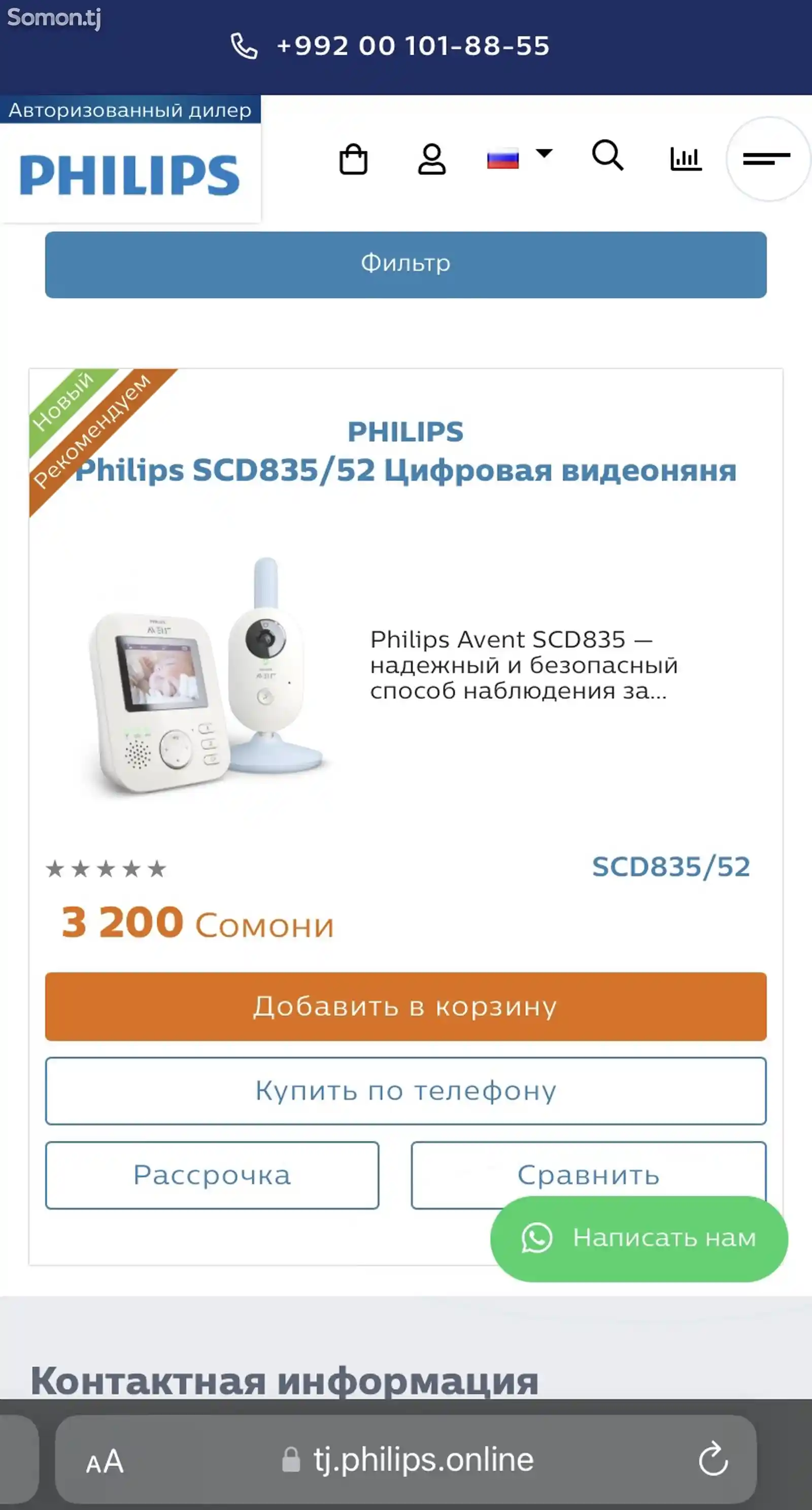Видеоняня Philips SCD833 Цифровая-7