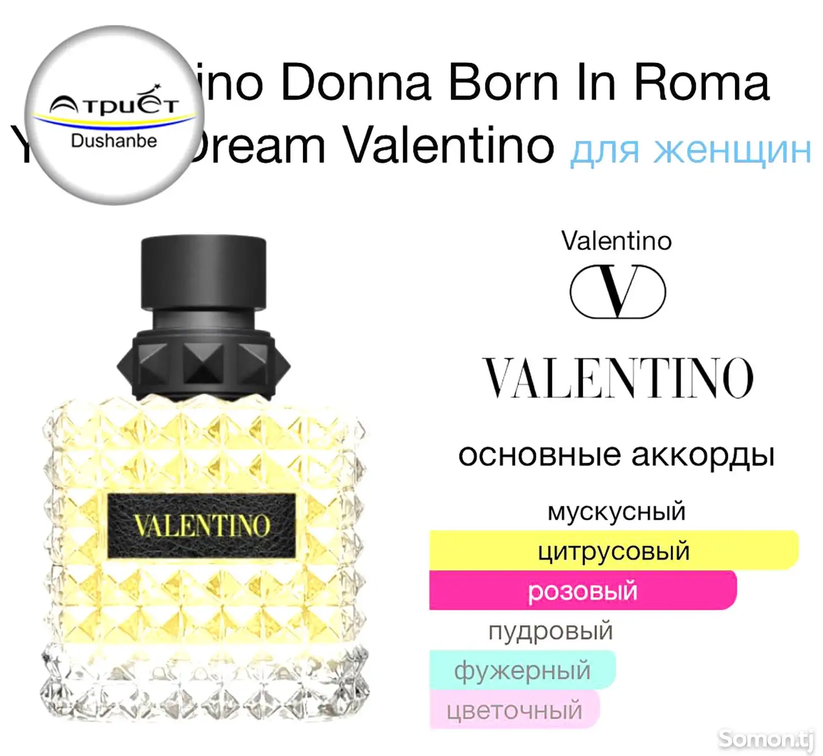 Парфюм Donna Born In Roma Yellow Dream-2