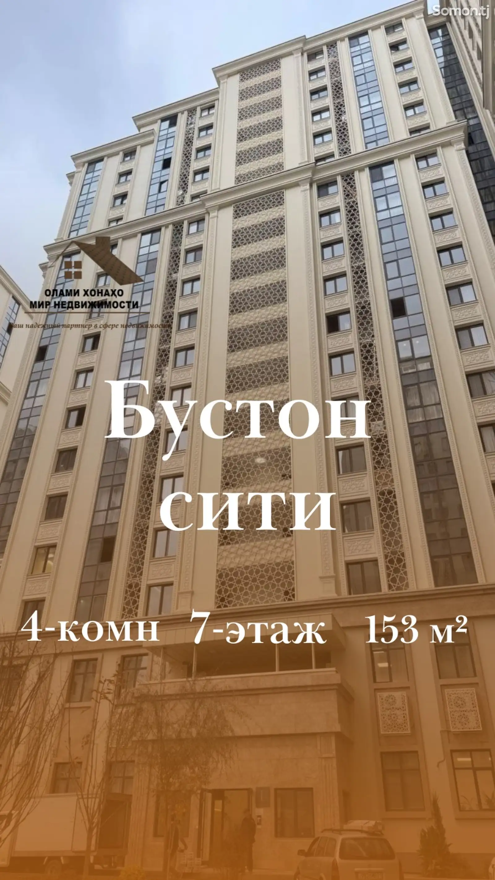 4-комн. квартира, 7 этаж, 153 м², Улица Айни-1