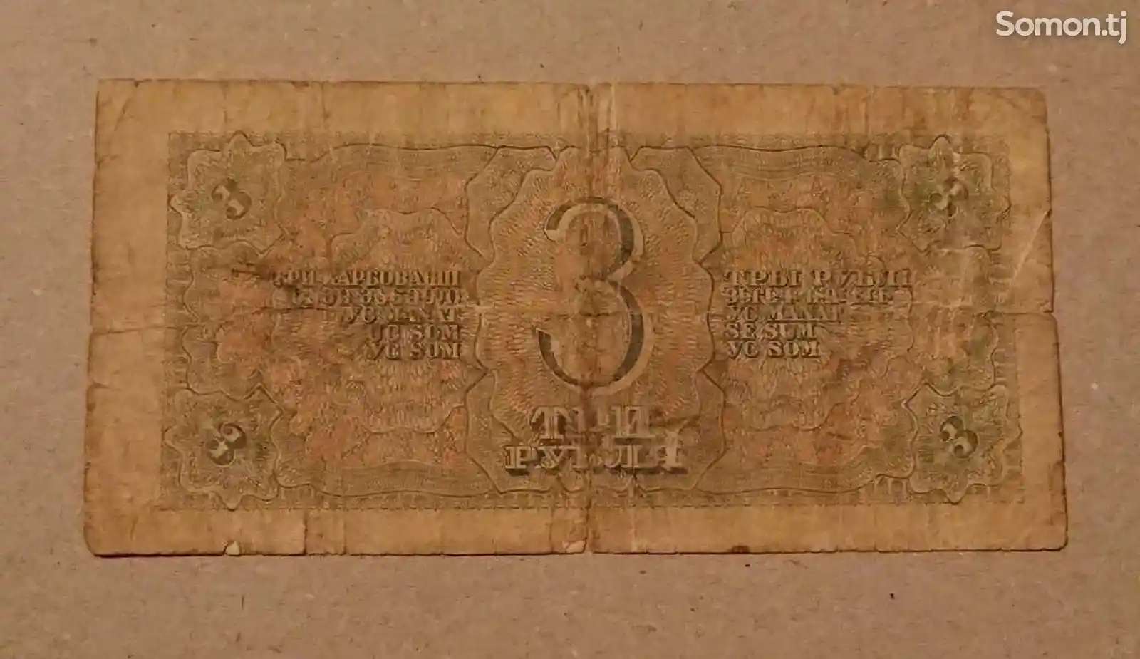 Бумажные рубли 1938 года-5