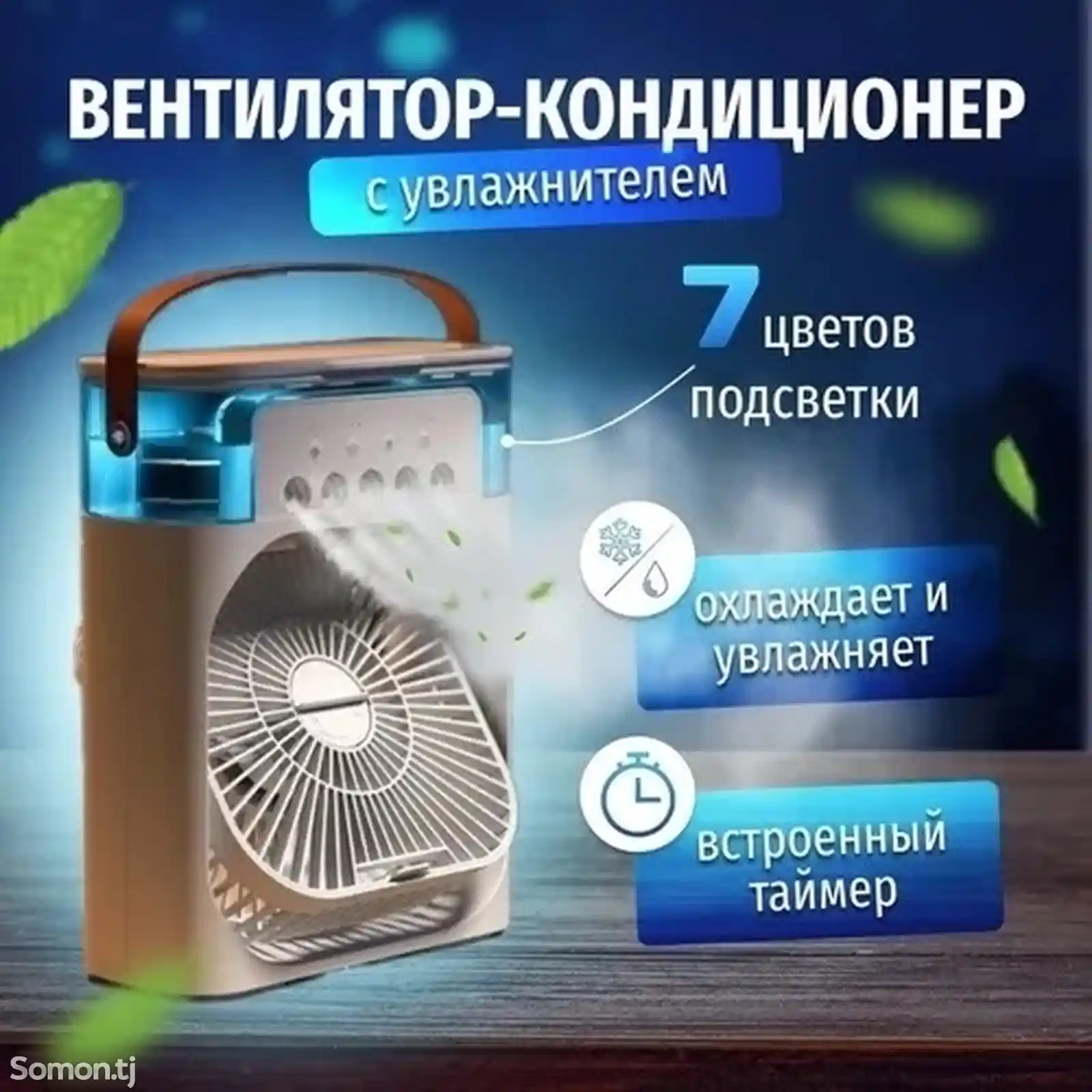 Настольный вентилятор-7