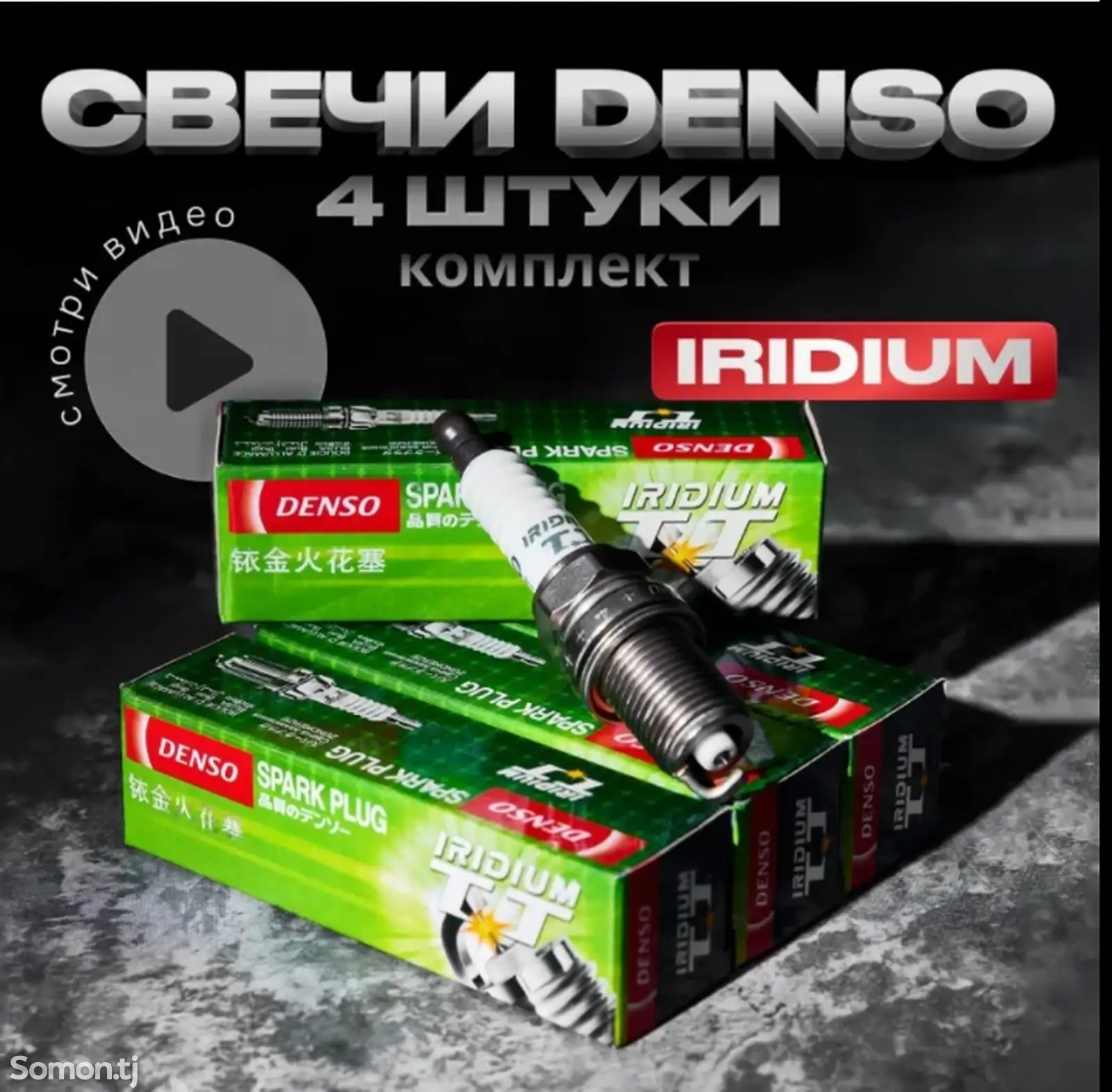 Свеча зажигания Denso Iridium от Toyota