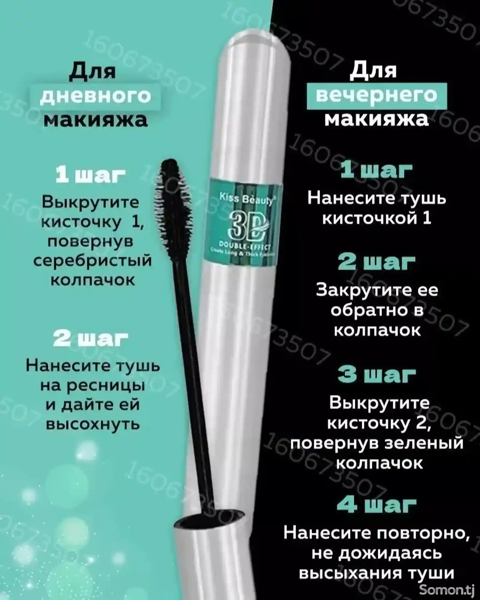 Тушь Kiss Beauty Двусторонняя 3D Эффект Стойкая-1