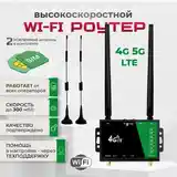 WiFi Роутер-8