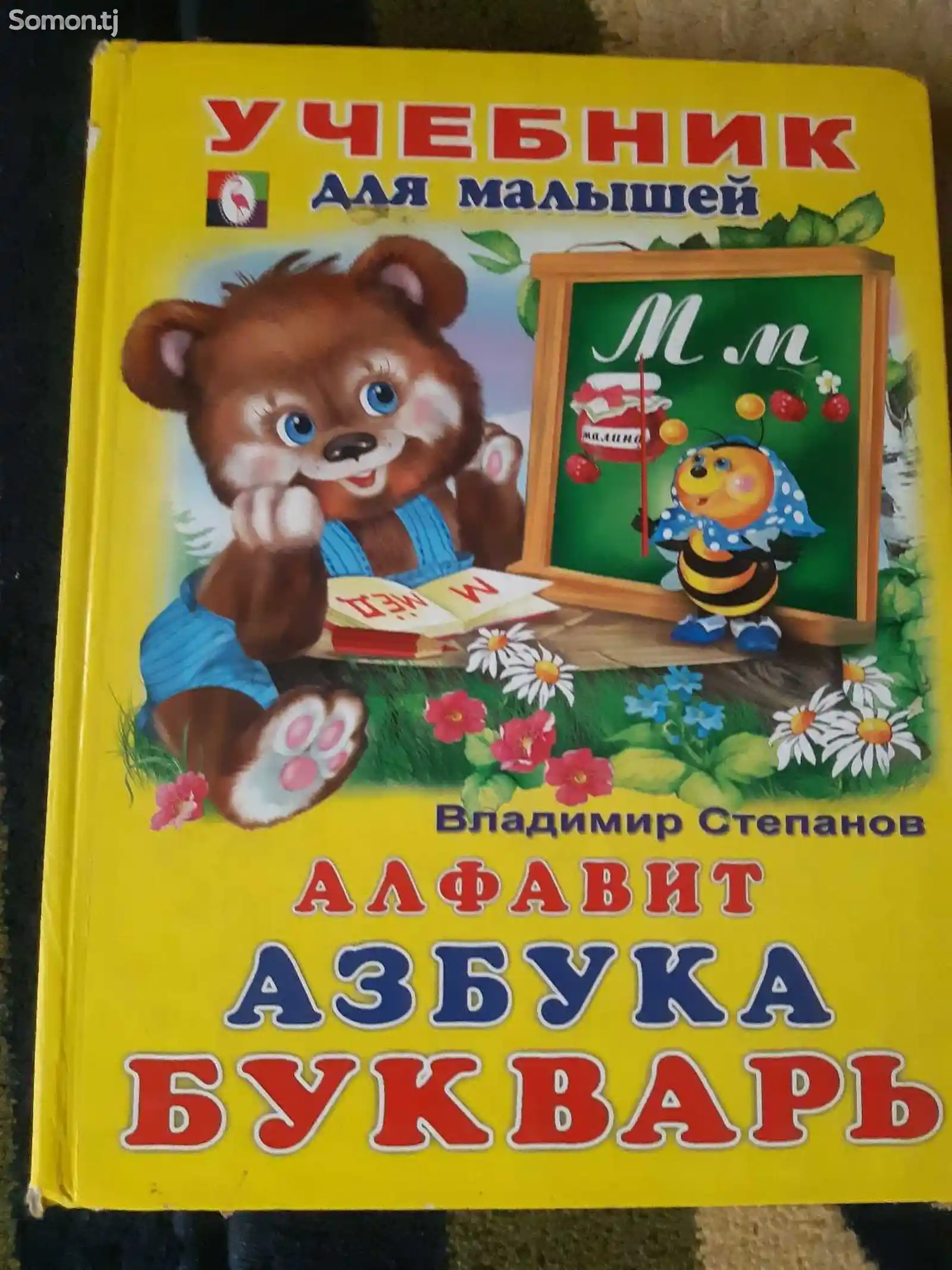 Учебник для малышей