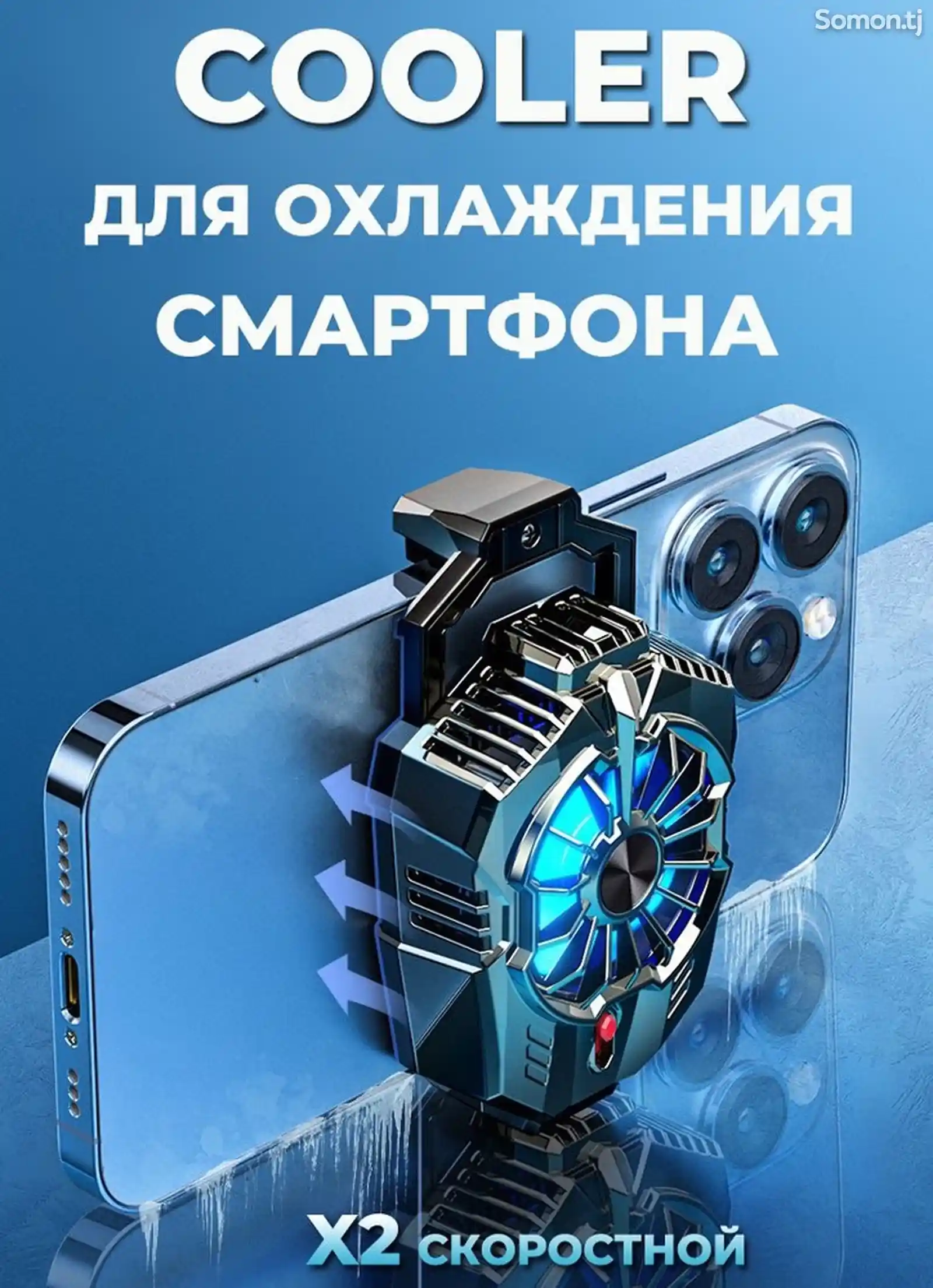 Вентилятор охладитель для смартфона X20-5