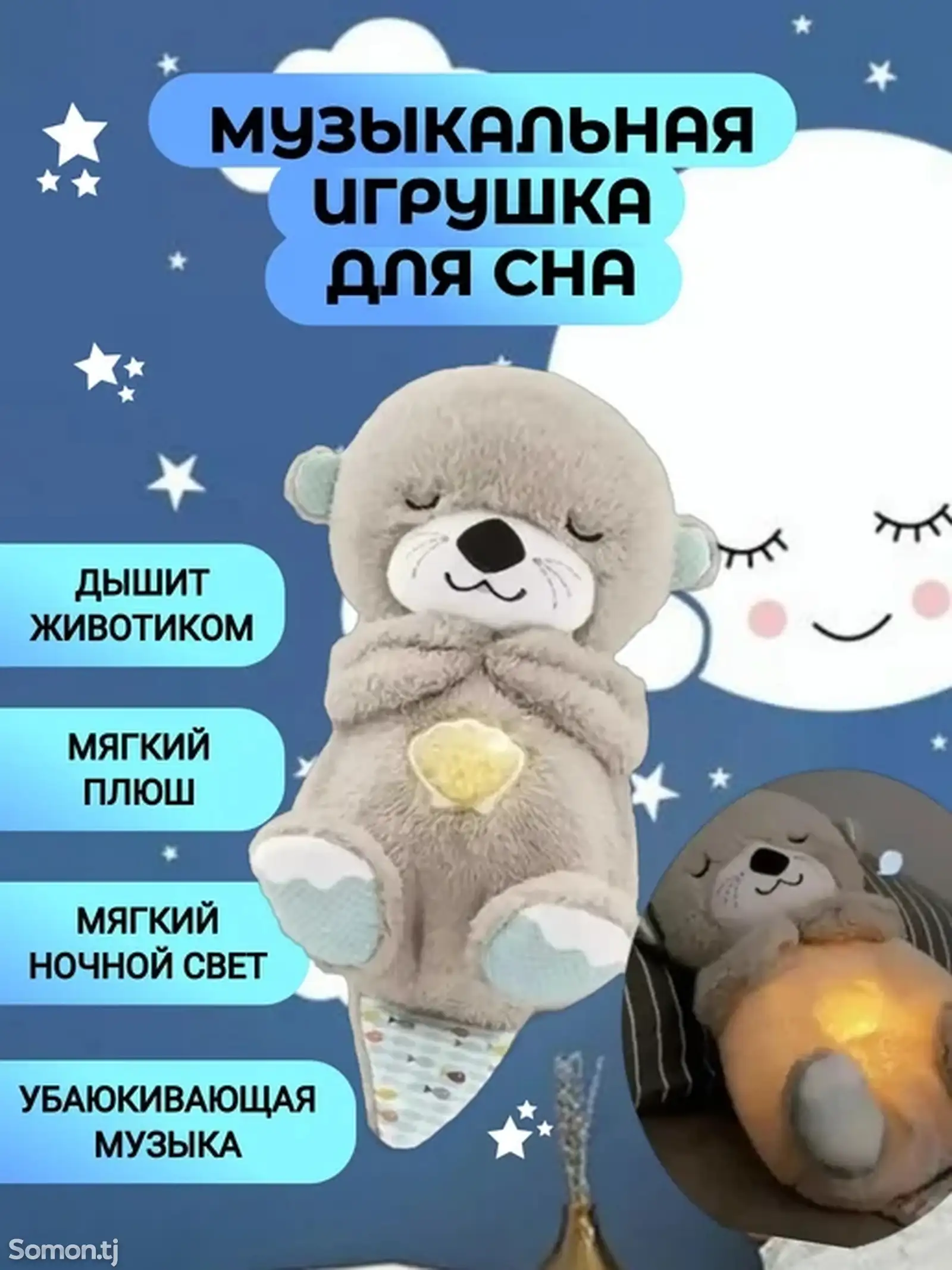 Игрушка мишка