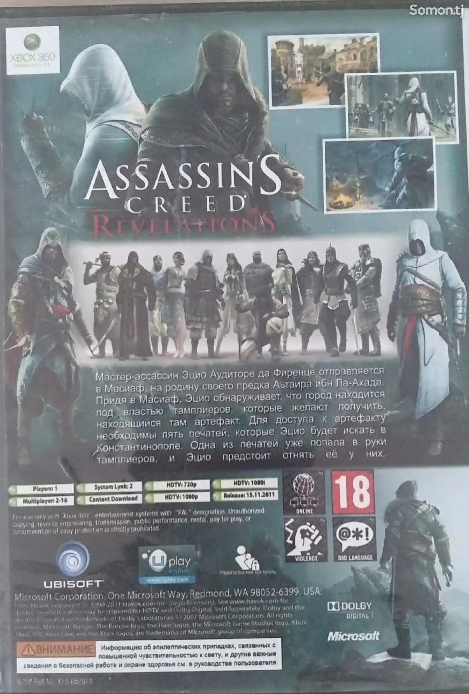 Игра Assassins Creed Revelations на Xbox 360-2