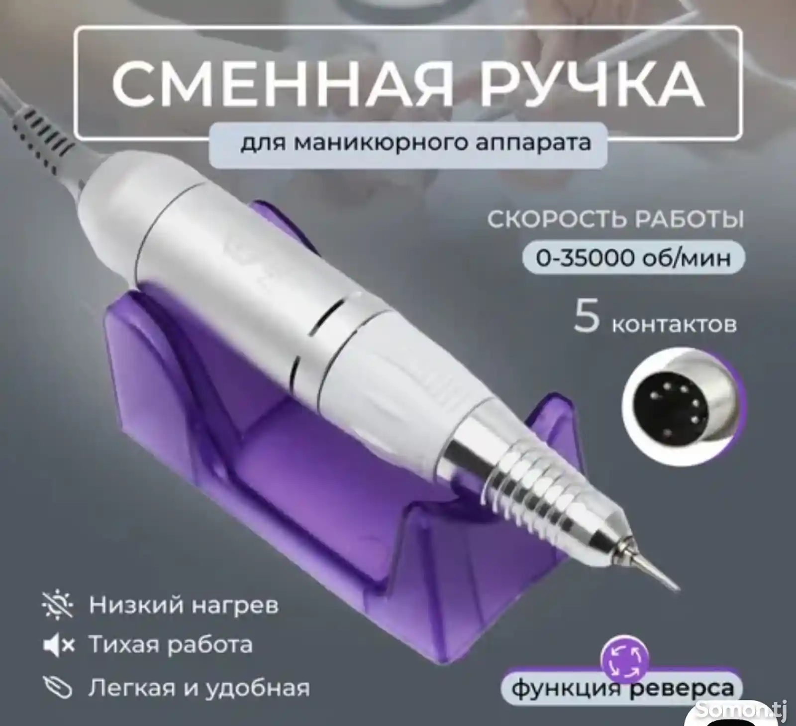 Запасная ручка для маникюра и педикюра-1