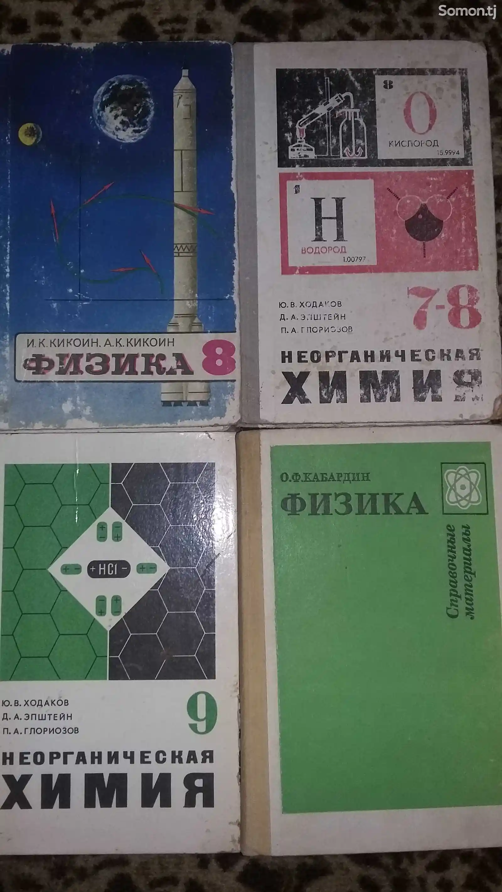 Комплект учебников по химии-1