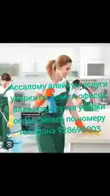 Услуги по уборке домов и офисов-4