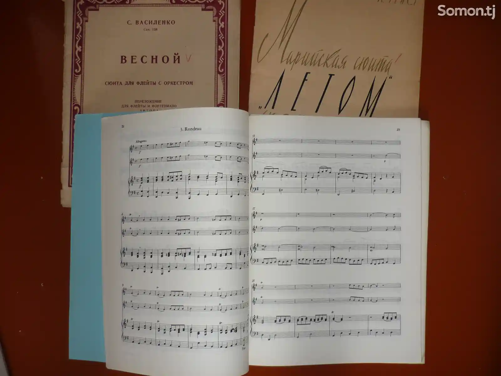 Книга Флейта суиты-2