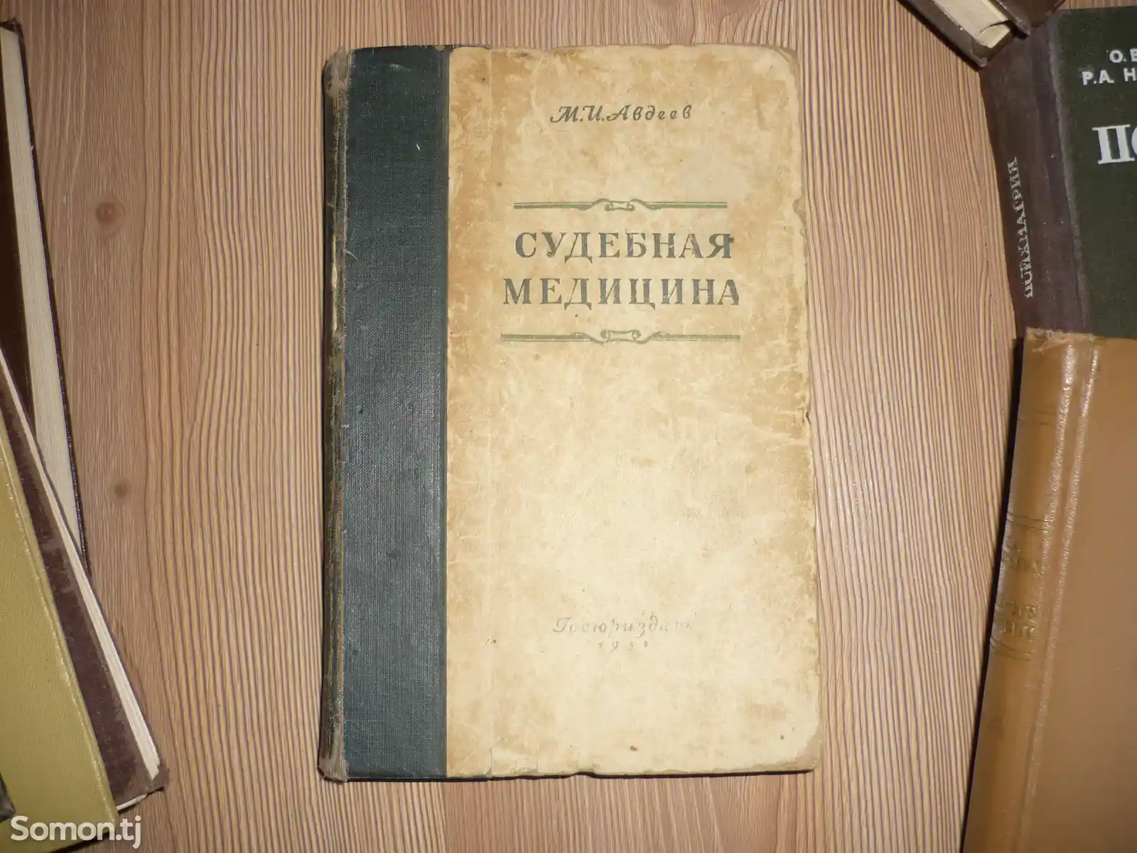 Книга Судебная медицина