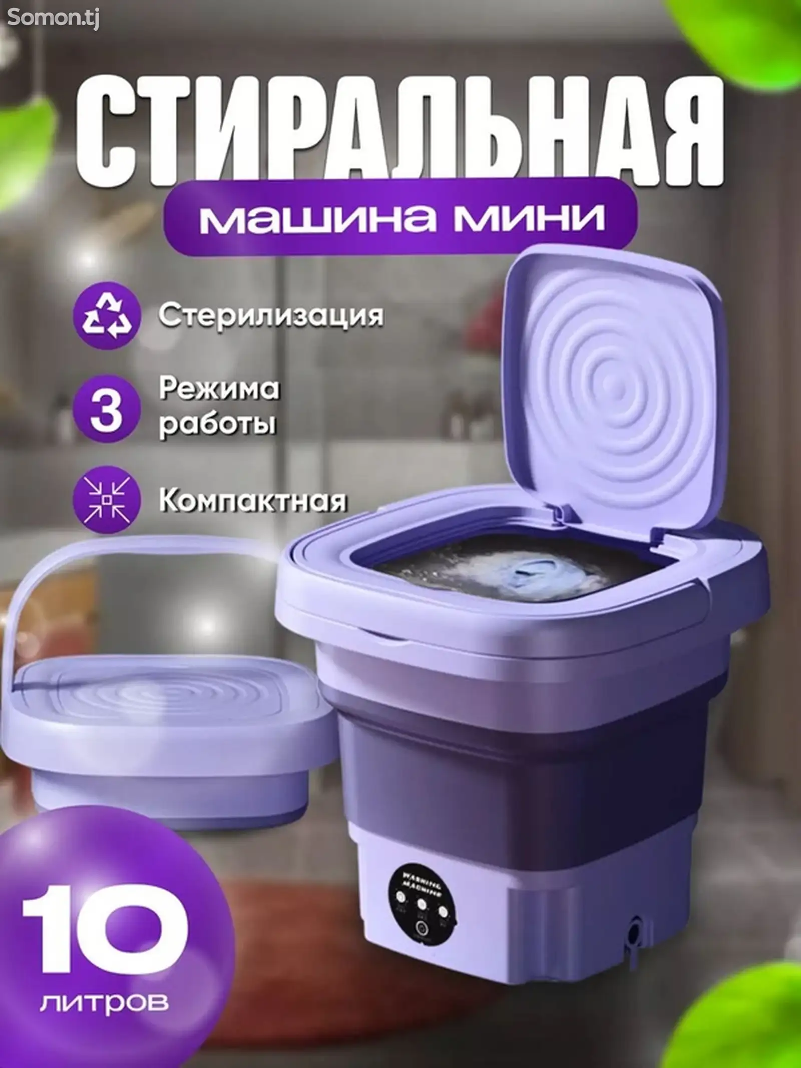 Складная мини стиральная машина-1