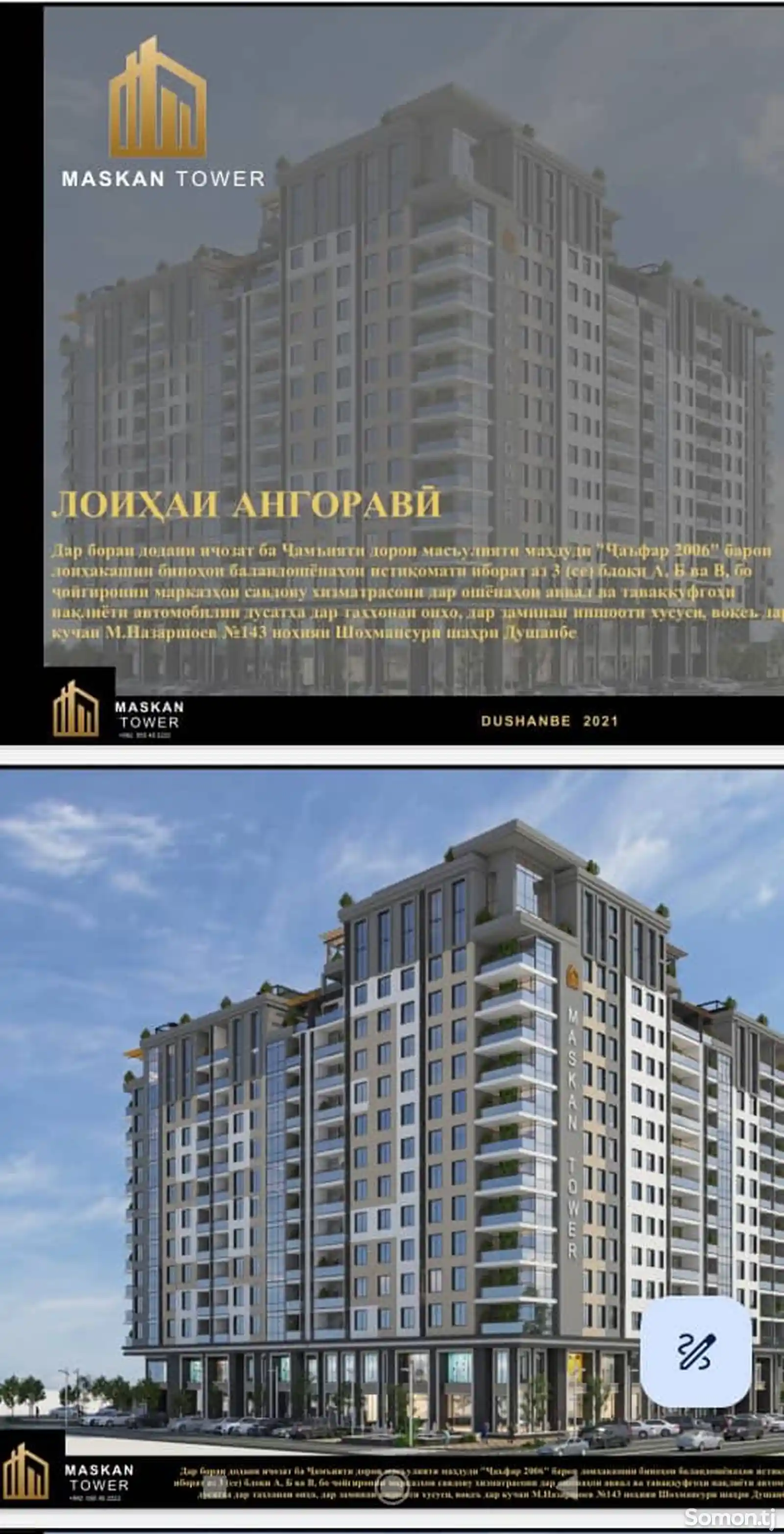 2-комн. квартира, 13 этаж, 83 м², Шохмансур-4