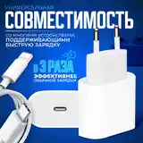 Комплект быстрой зарядки для iPhone и iPad-2