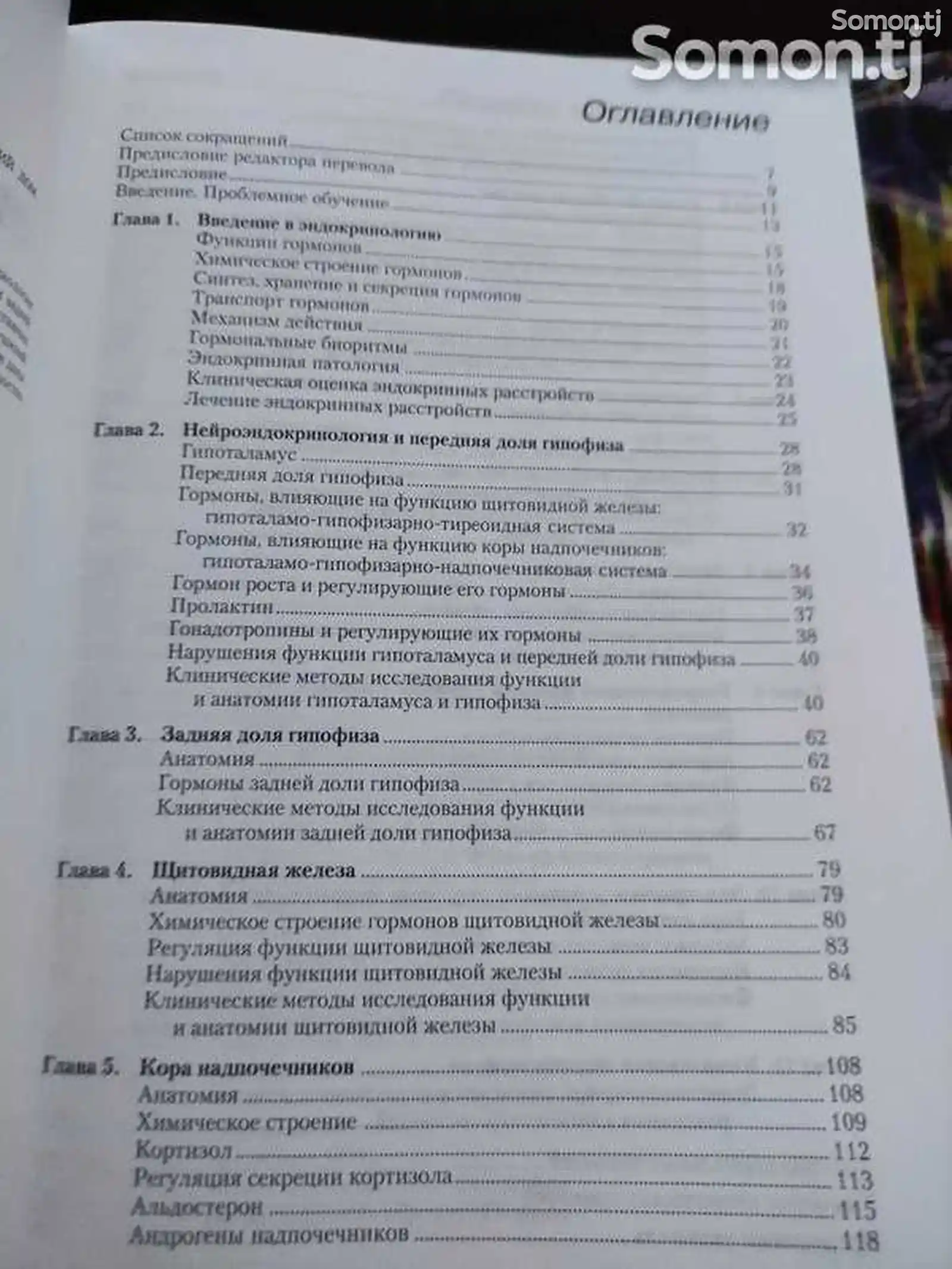 Книга патофизиология эндокринной системы-3
