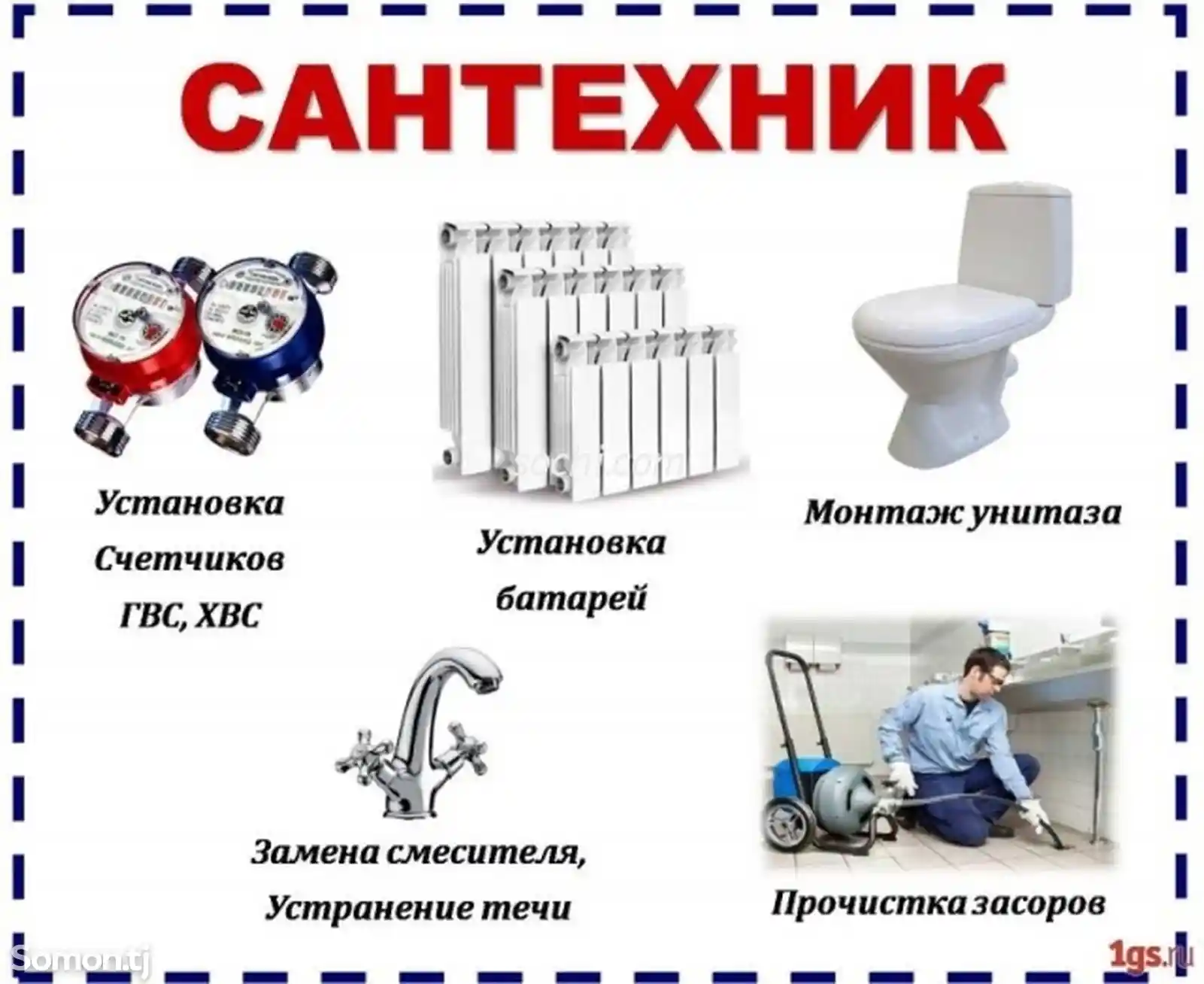 Услуги Сантехника