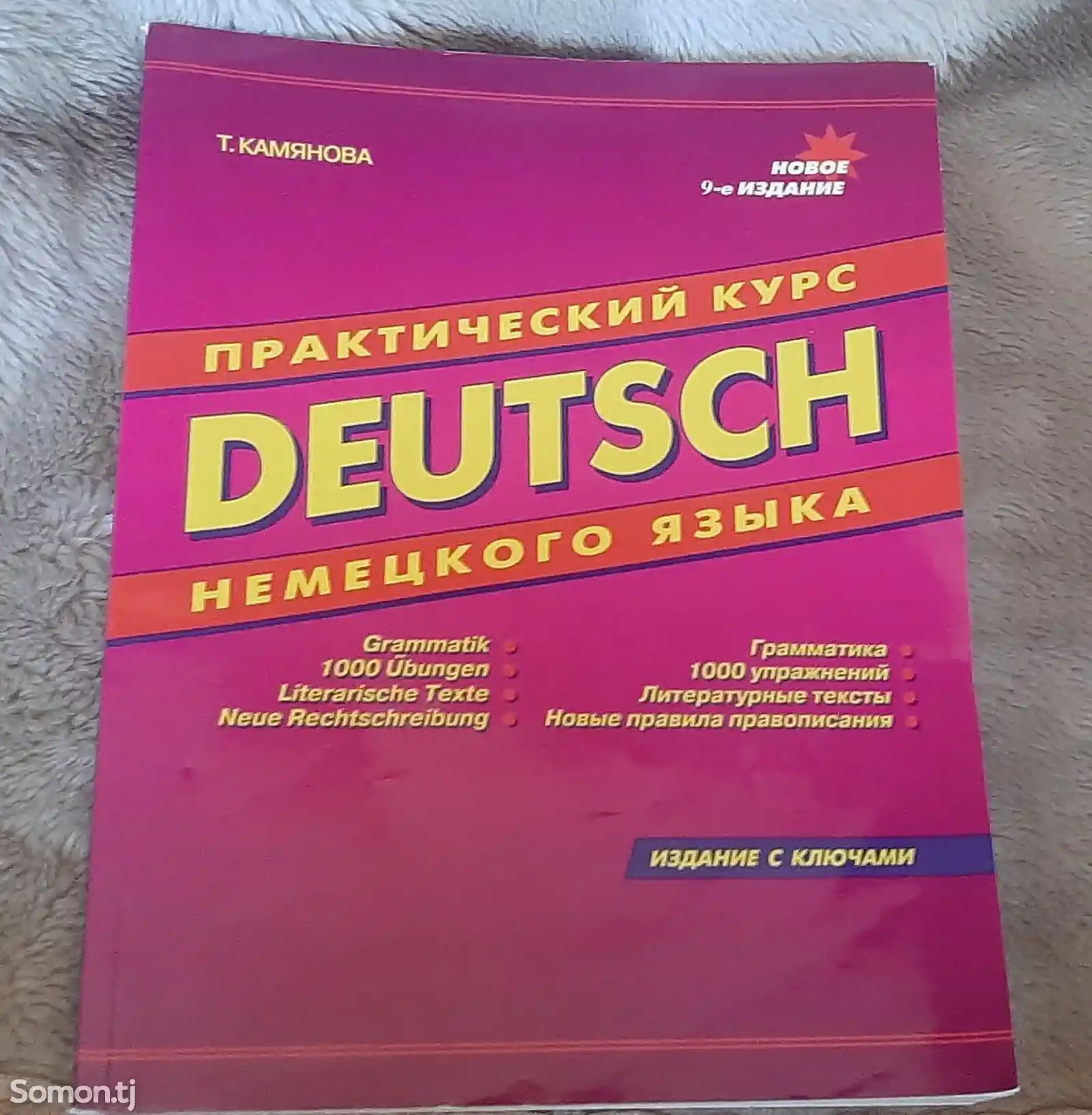 Практический курс Deutch