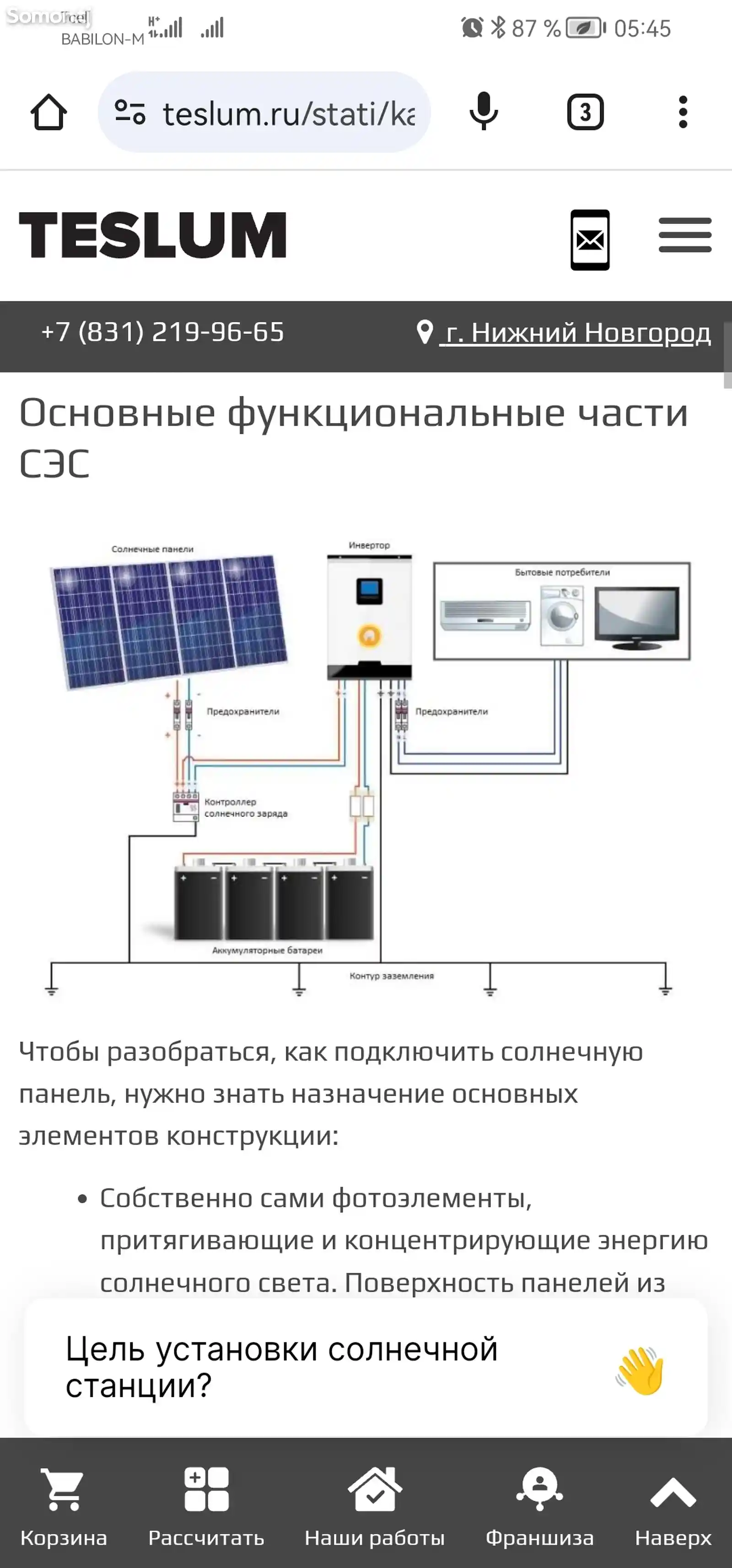 Услуги по установке солнечных панелей бо стандартхои Олмони-3