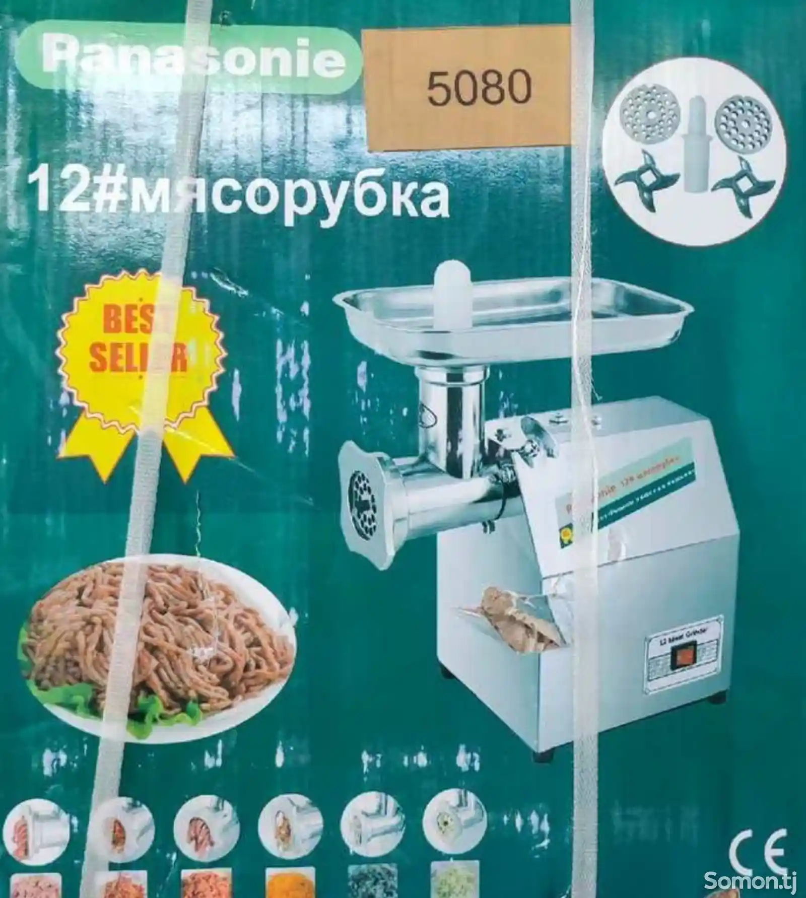 Мясорубка-1