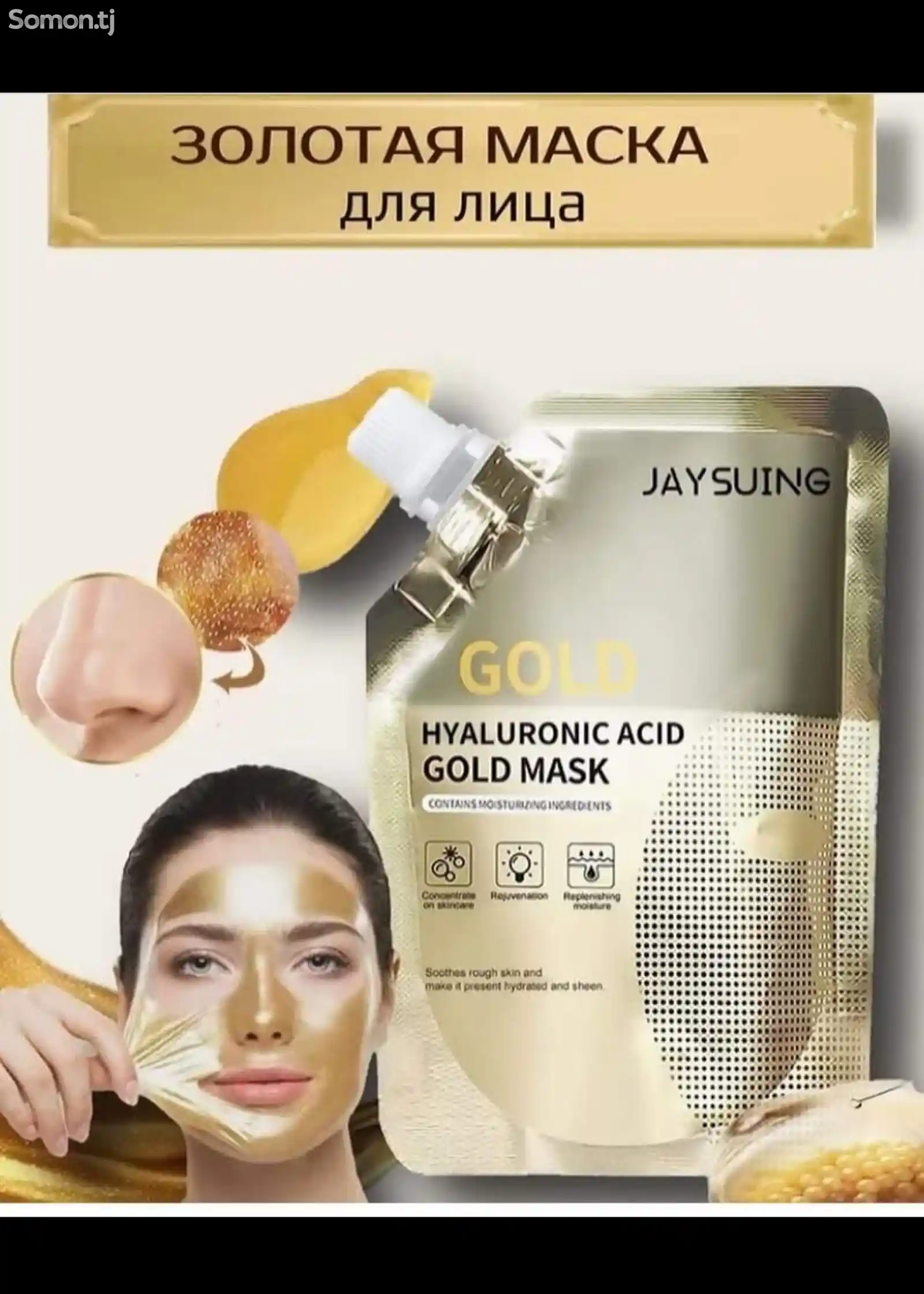 Золотая маска для лица-1
