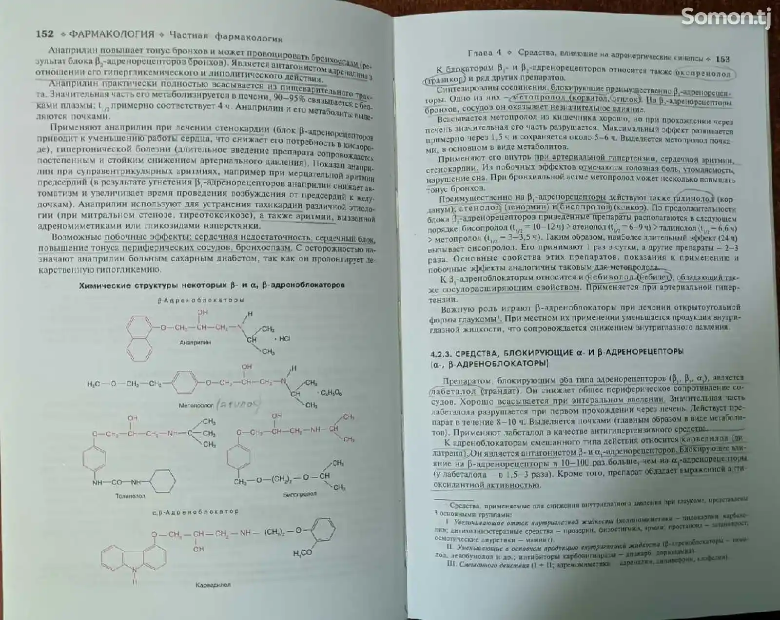 Книга Фармакология-7