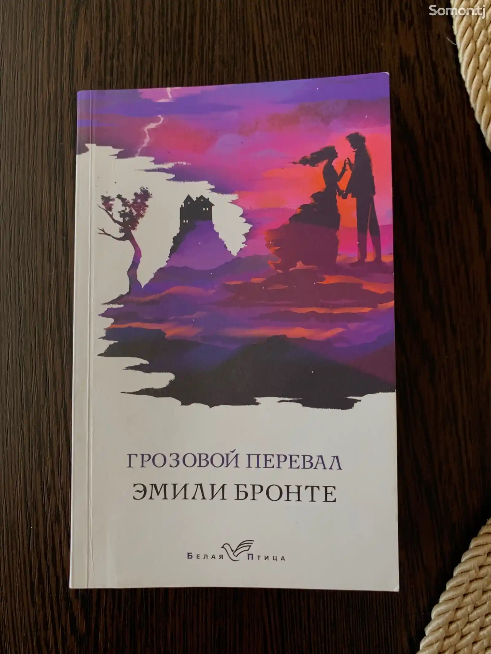 Книга Грозовой перевал-1