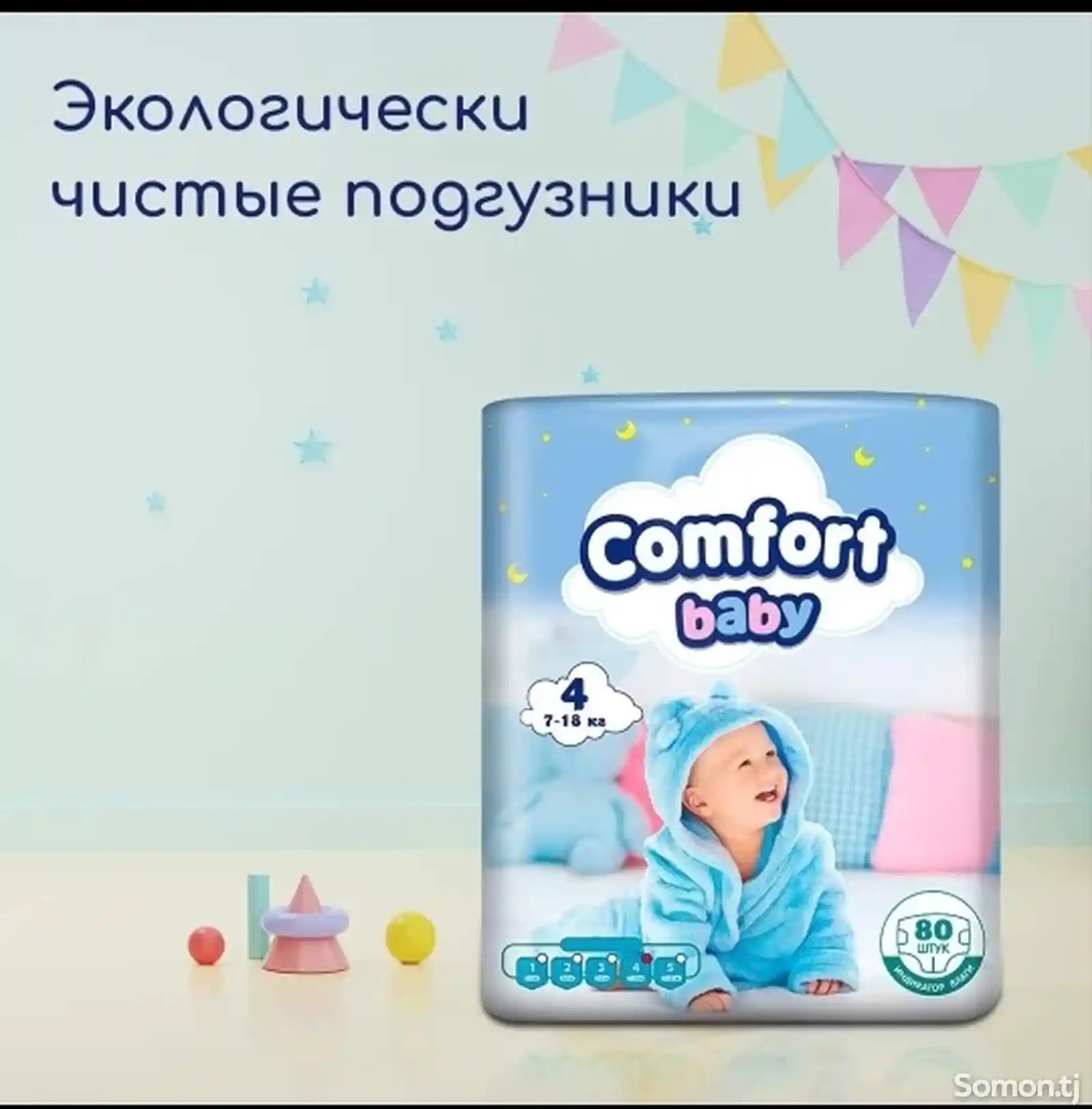 Памперсы Comfort baby