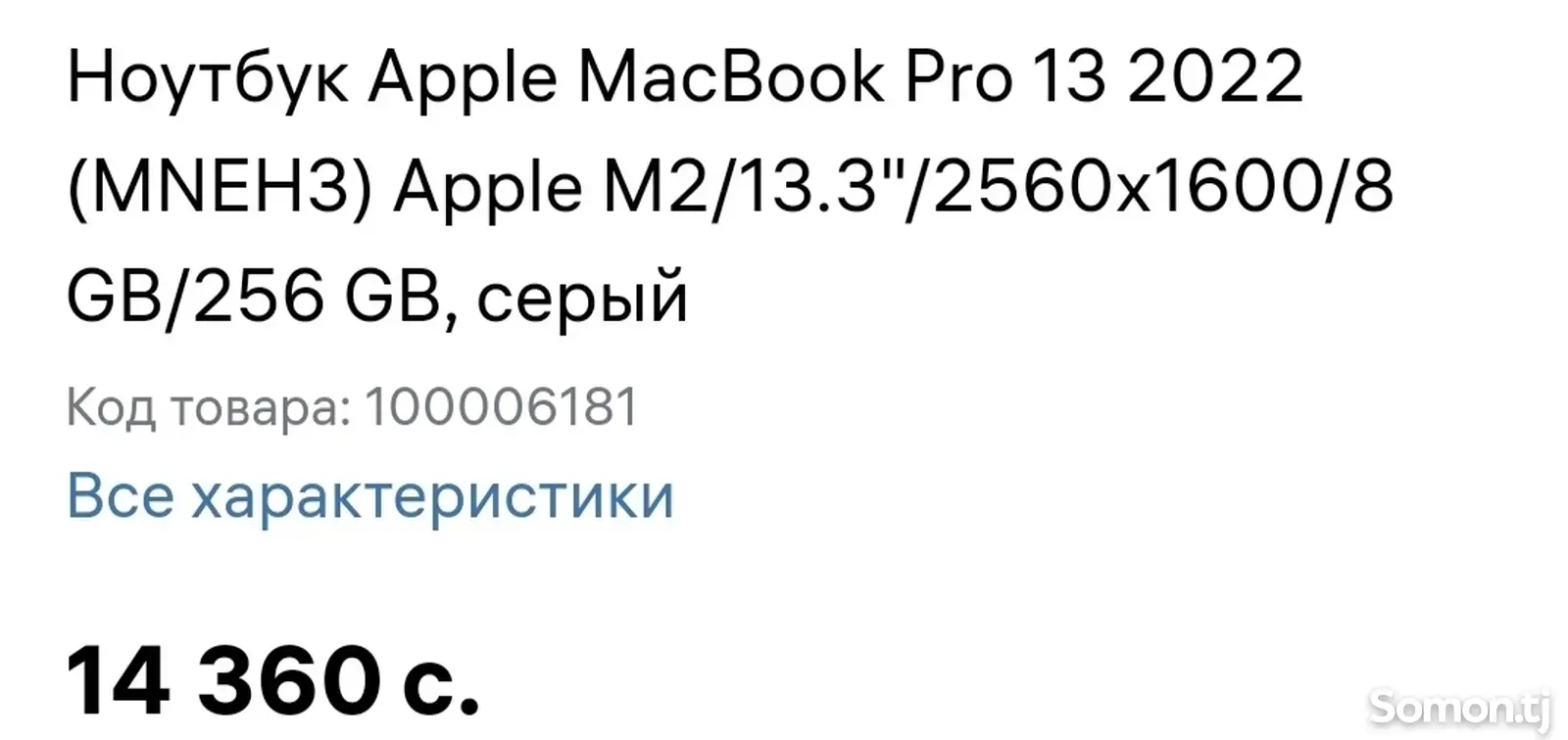 Ноутбук Apple MacBook Pro 13 2022 M2-1