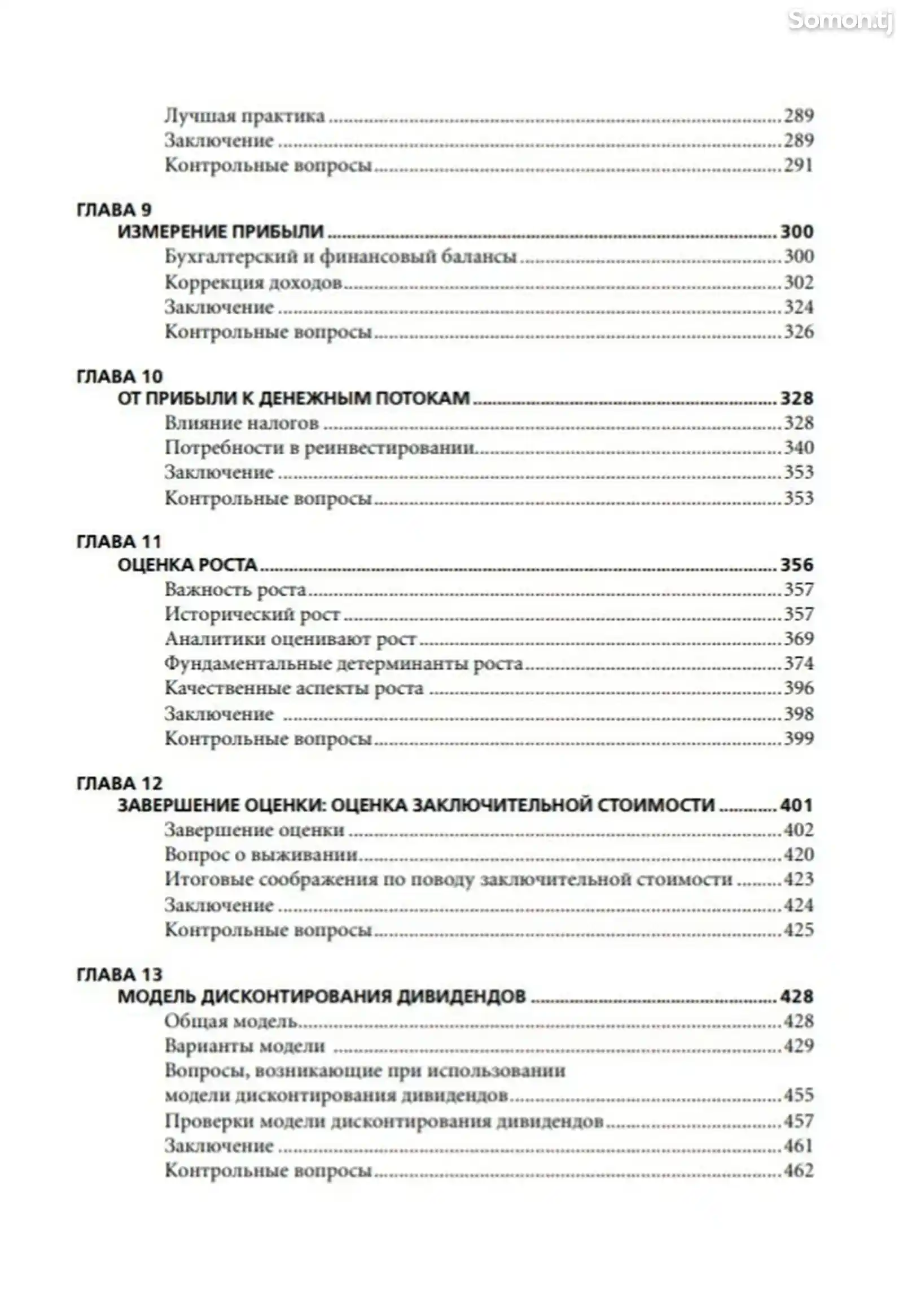 Книга Инвестиционная оценка-3