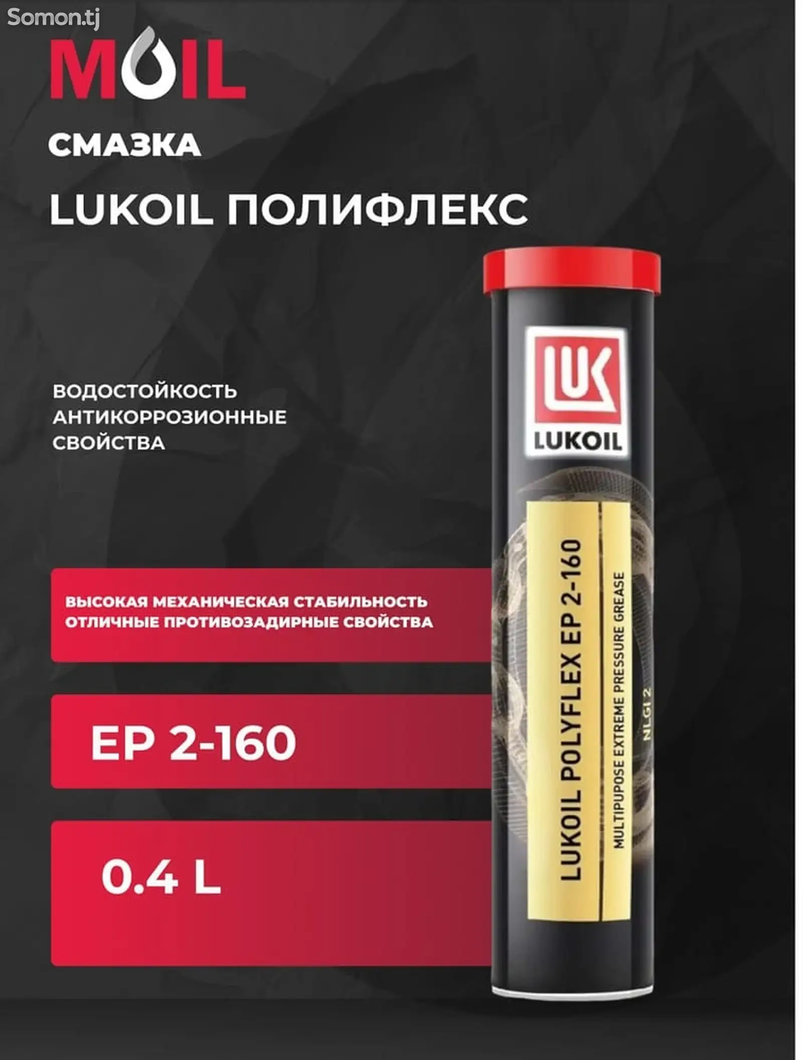 Смазка Lukoil