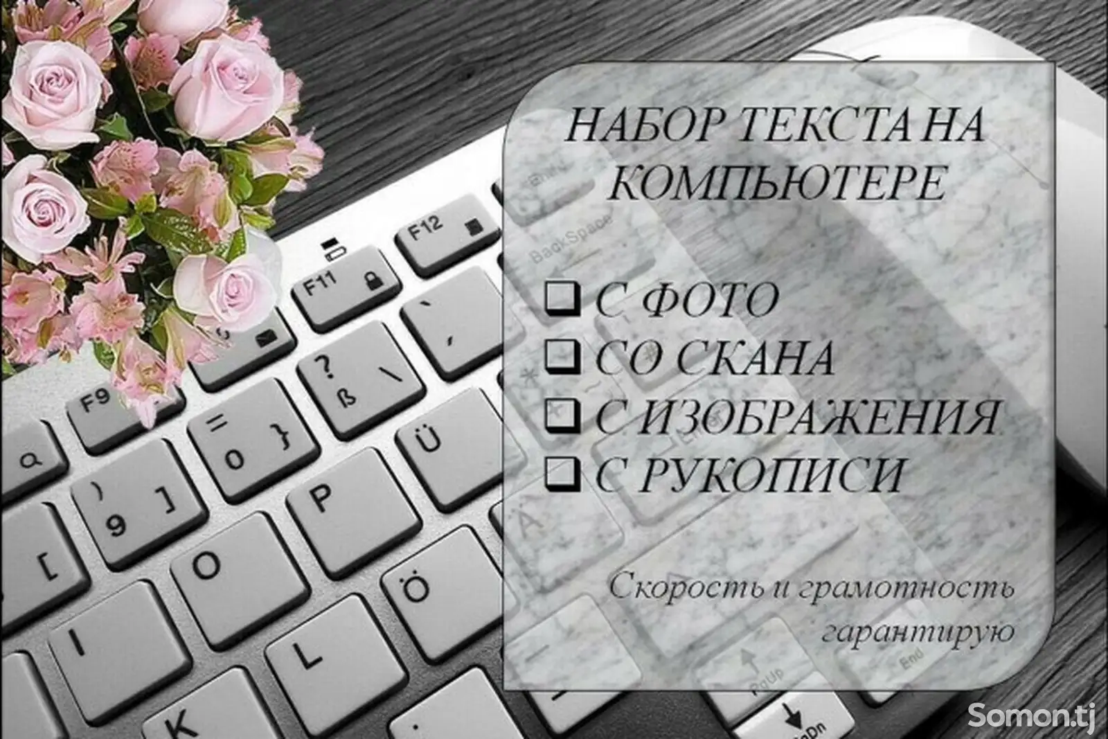 Услуги по набору текстов