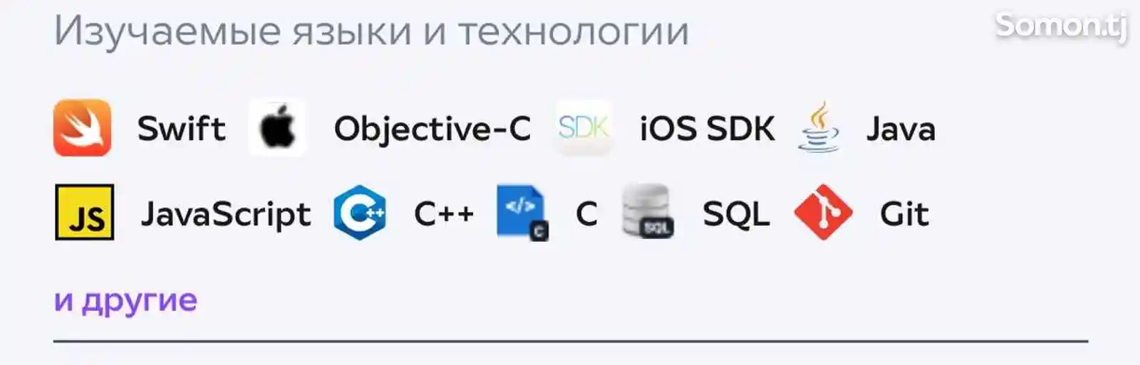 Онлайн-курс Разработчик приложений на iOS-4