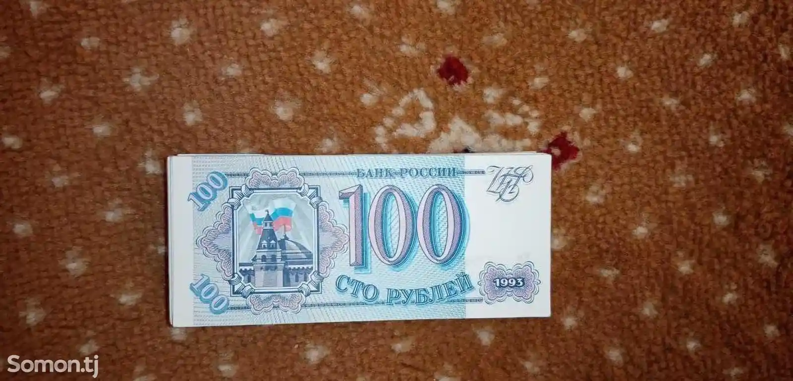 100 рубль купюра СССР-1