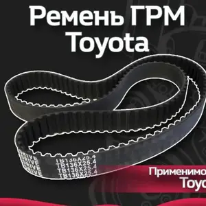 Ремень ГРМ на Toyota