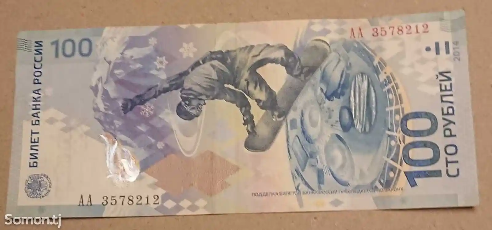 Банкнота 100 рублей 2014-3